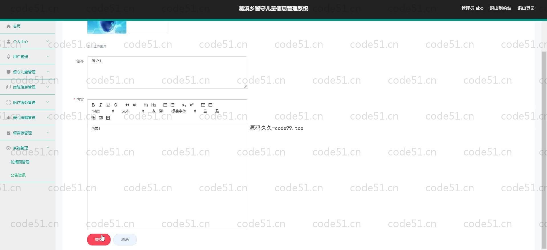 基于SpringBoot+MySQL+Vue.js的留守儿童信息管理系统(附论文)