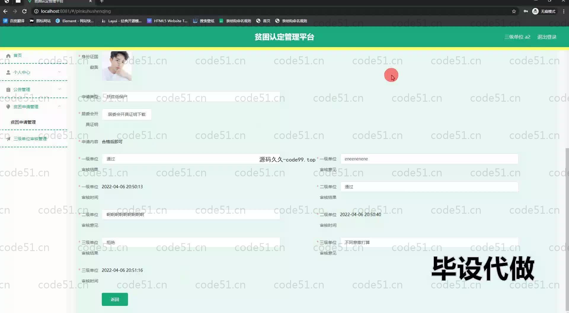基于SpringBoot+MySQL+Vue.js的贫困认定管理系统(附论文)