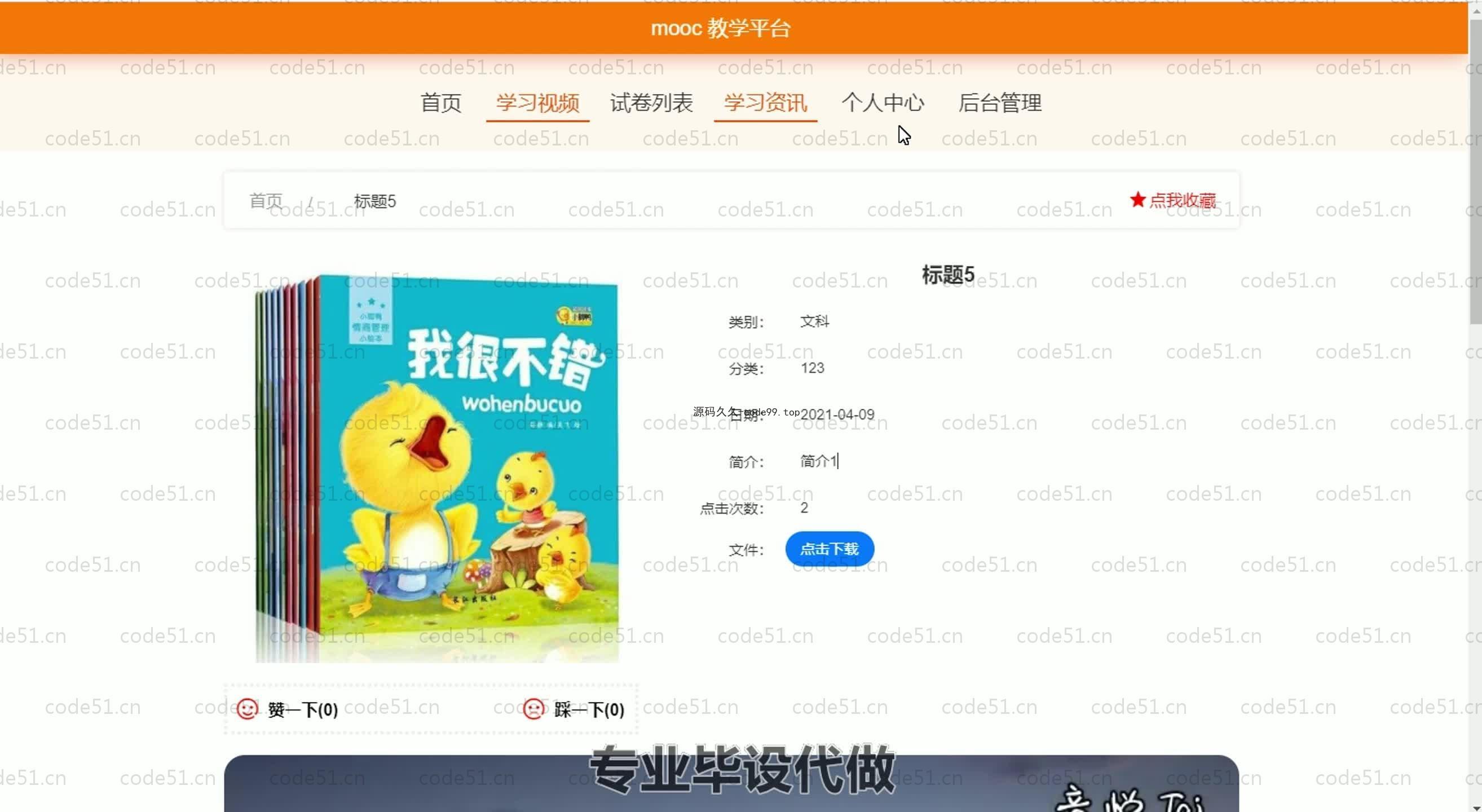 基于SpringBoot+MySQL+Vue.js的mooc教学平台系统
