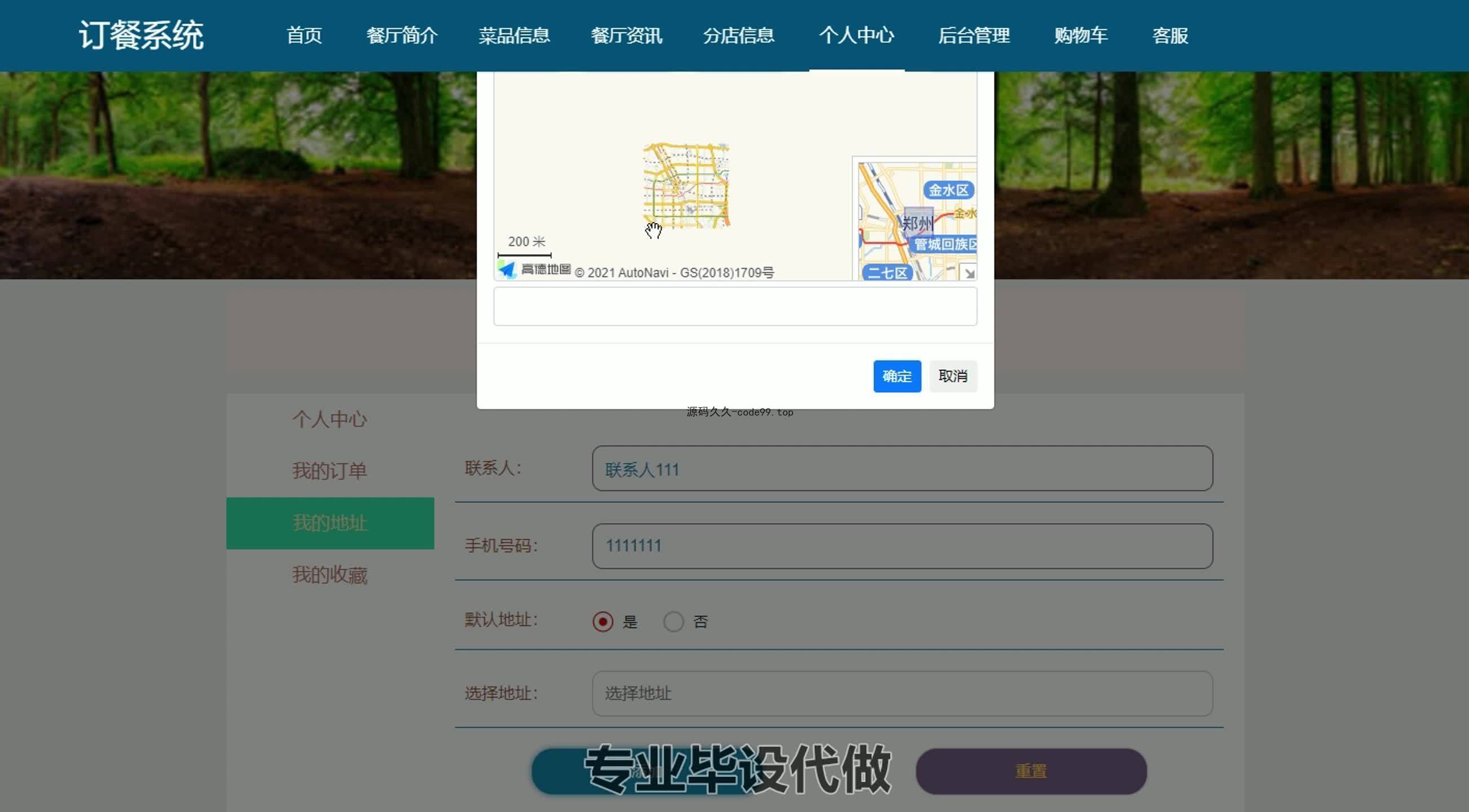 基于SpringBoot+MySQL+Vue.js的订餐系统(附论文)