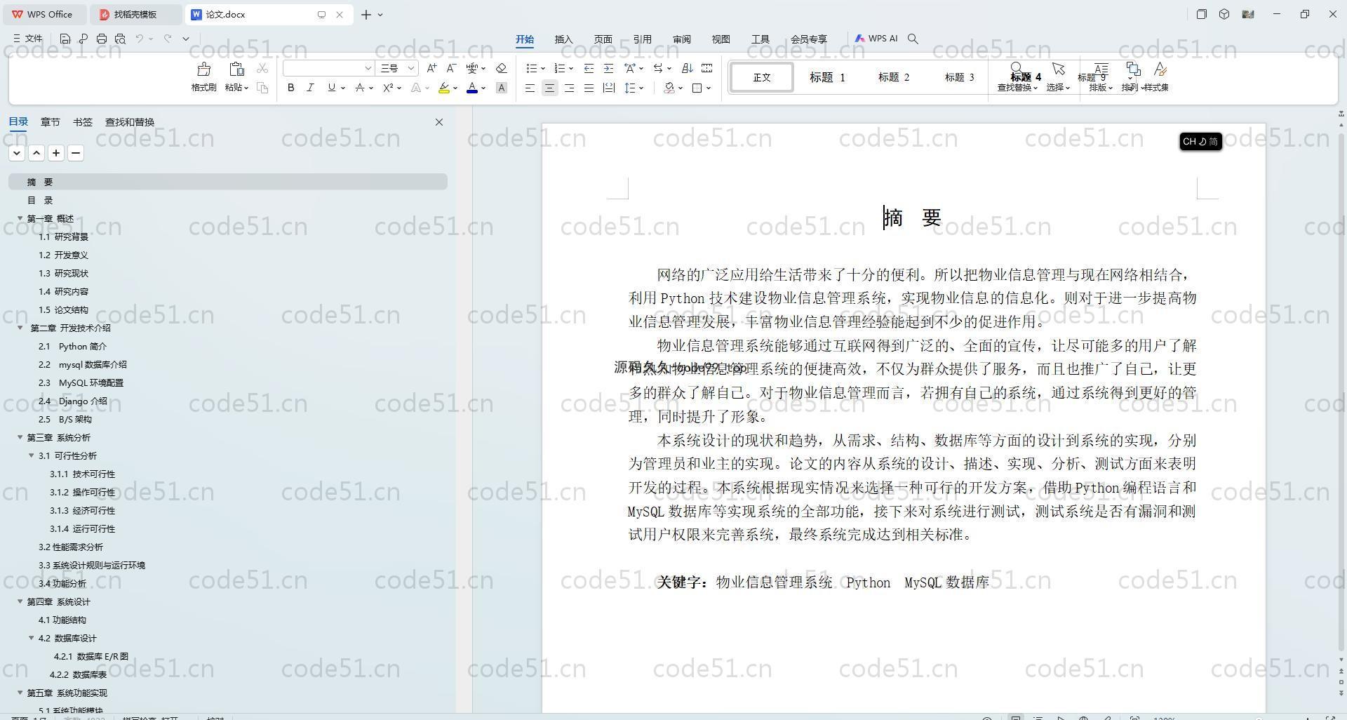 基于Python+Django+MySQL+Vue前后端分离的物业信息管理系统(附论文)