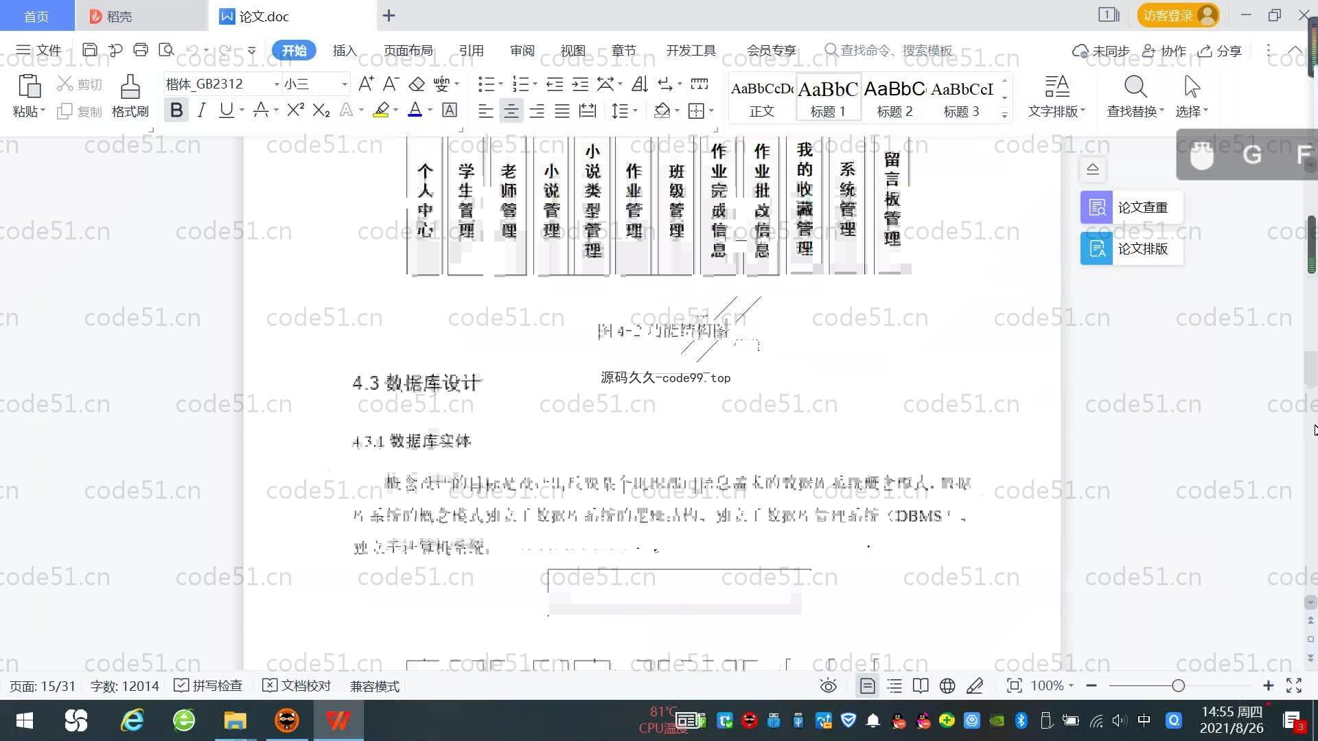基于SpringBoot+MySQL+Vue.js的中小学课内阅读学习系统(附论文)