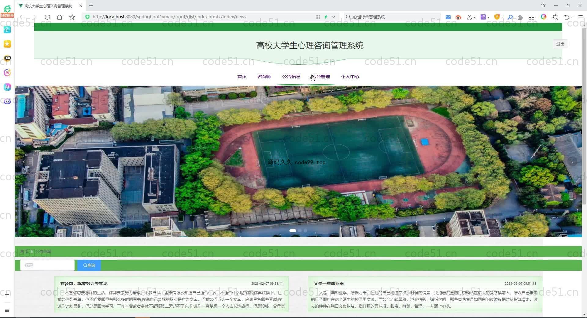 基于SpringBoot+MySQL+Vue.js的高校大学生心理咨询管理系统(附论文)