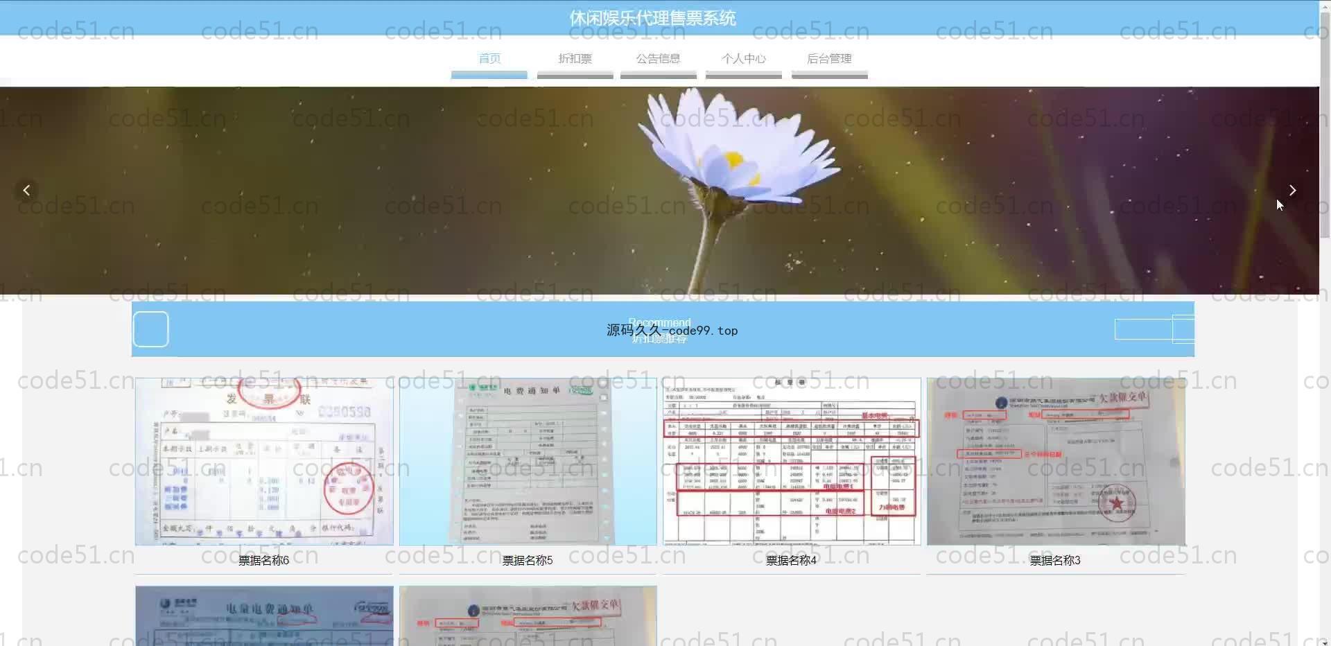 基于SpringBoot+MySQL+Vue.js的休闲娱乐代理收票系统(附论文)