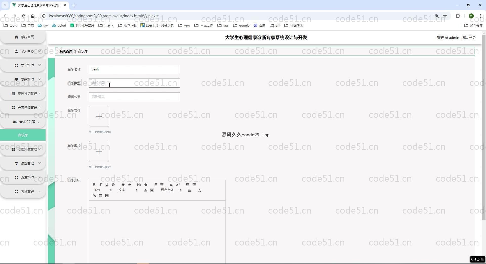 基于SpringBoot+MySQL+Vue.js的大学生心理健康诊断系统(附论文)