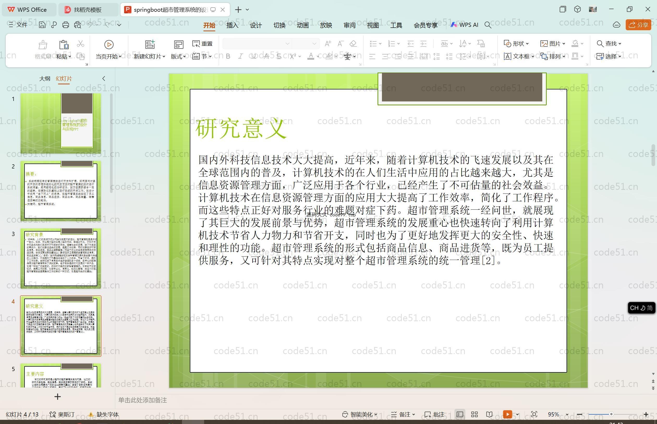 基于SpringBoot+MySQL+Vue.js的超市管理系统(附论文)