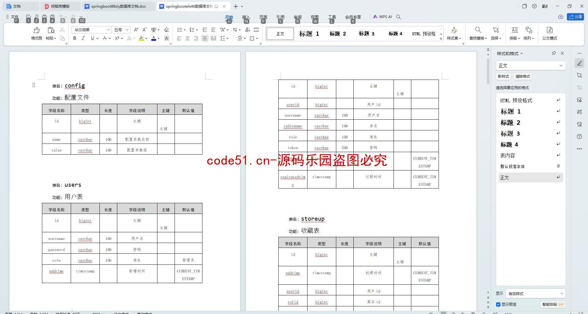 基于SpringBoot+MySQL+SSM+Vue.js的幼儿园管理系统(附论文)