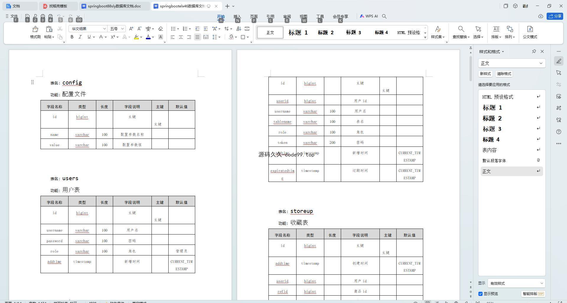 基于SpringBoot+MySQL+Vue.js的幼儿园管理系统(附论文)