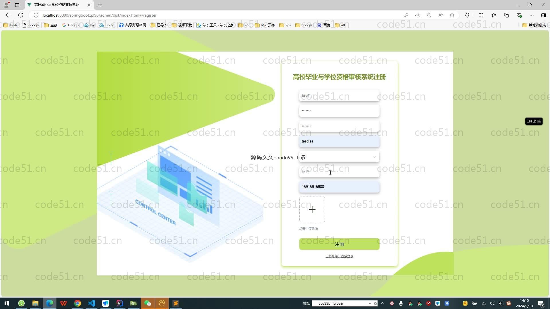 基于SpringBoot+MySQL+Vue.js的高校毕业与学位资格审核系统