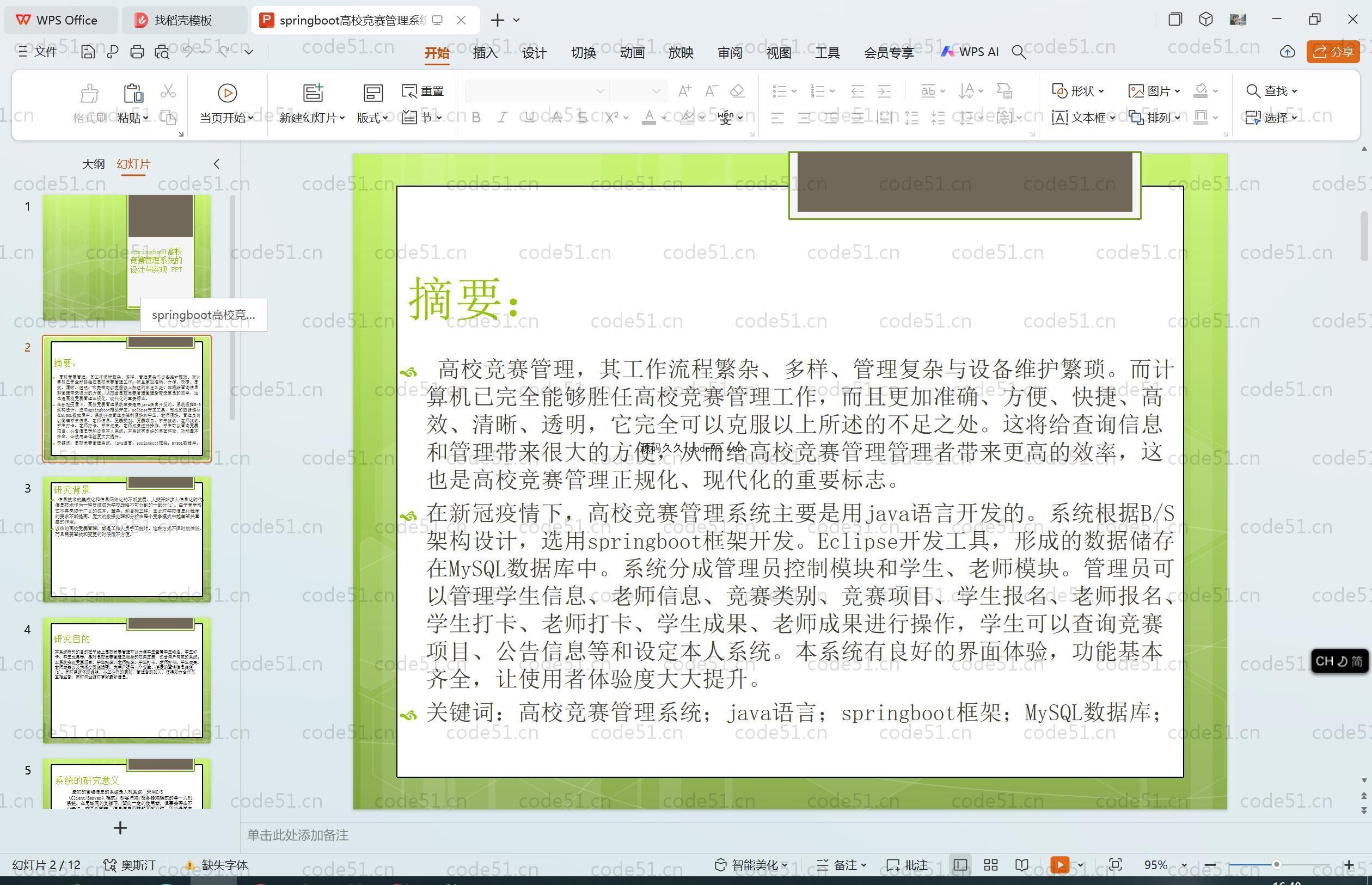 基于SpringBoot+MySQL+Vue.js的高校竞赛管理系统的设计与实现(附论文)