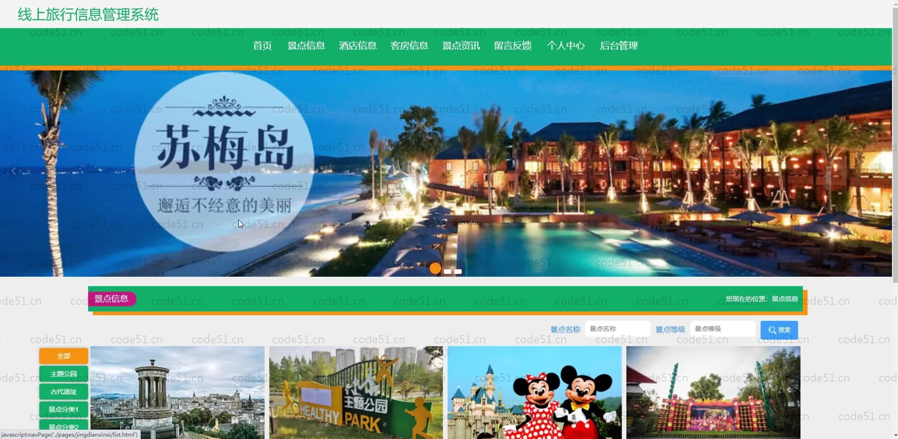 基于SpringBoot+MySQL+Vue.js的线上旅行管理系统(附论文)