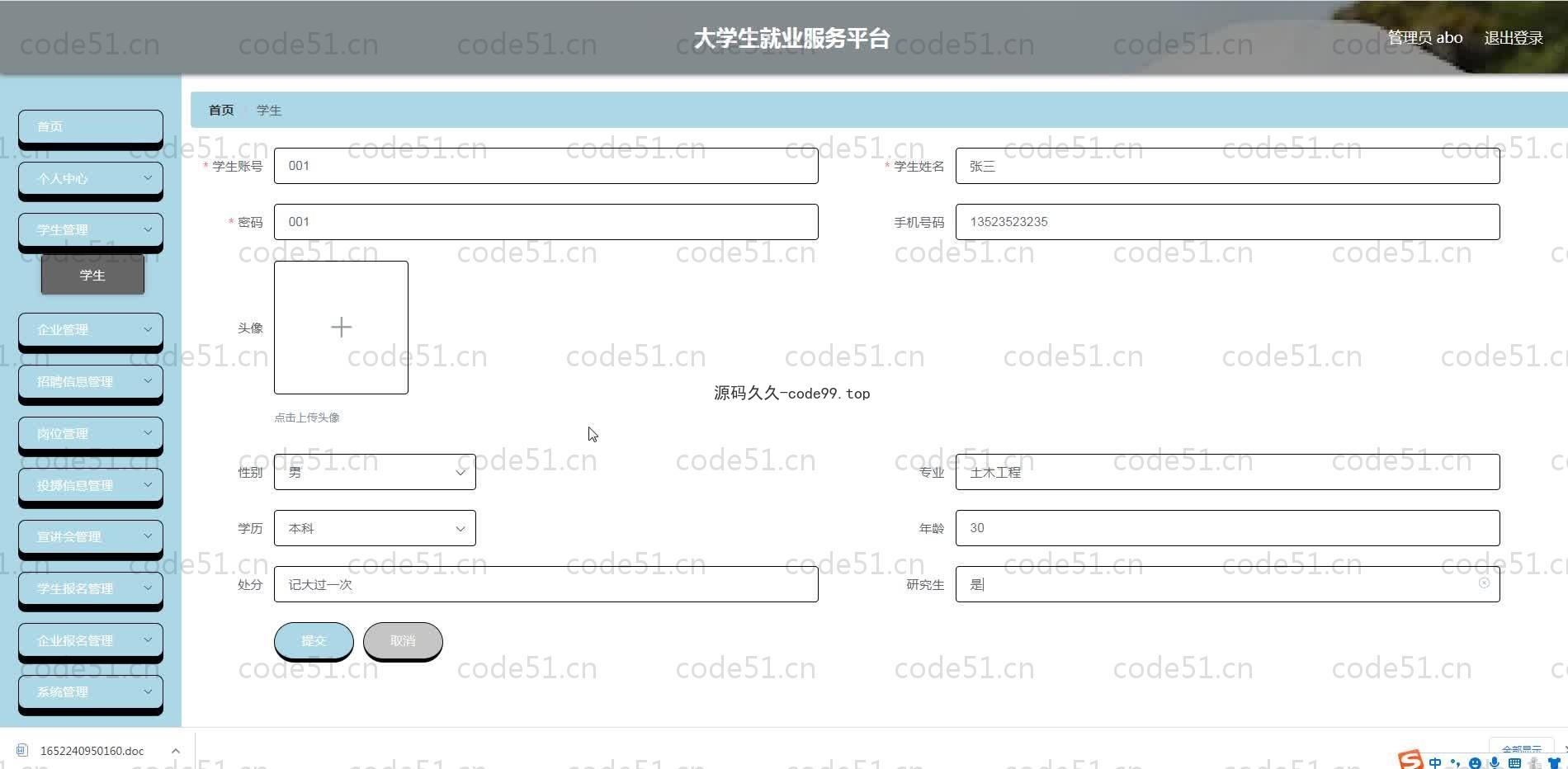 基于SpringBoot+MySQL+Vue.js的就业服务系统