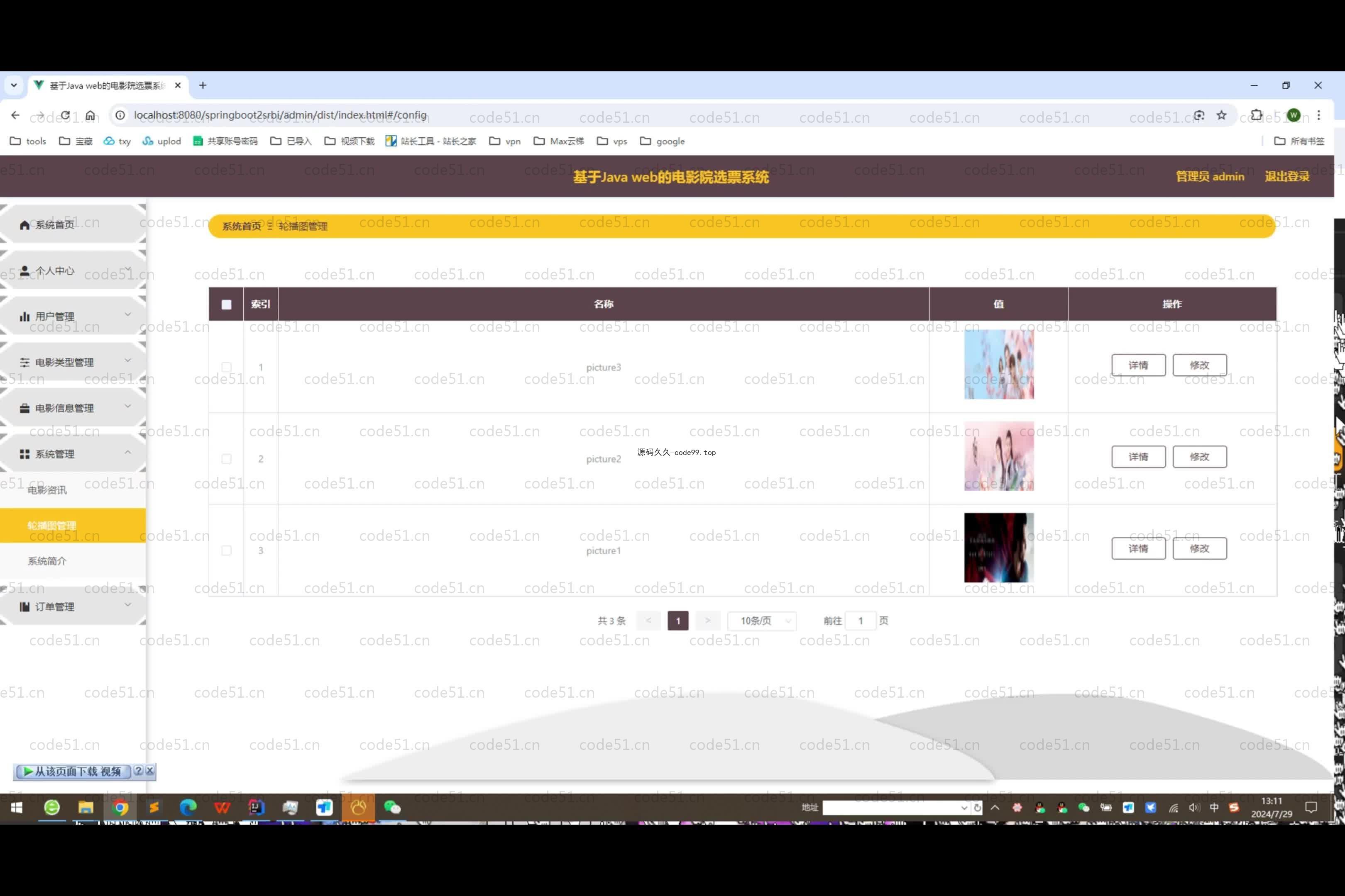 基于SpringBoot+MySQL+Vue.js的电影院选票系统(附论文)