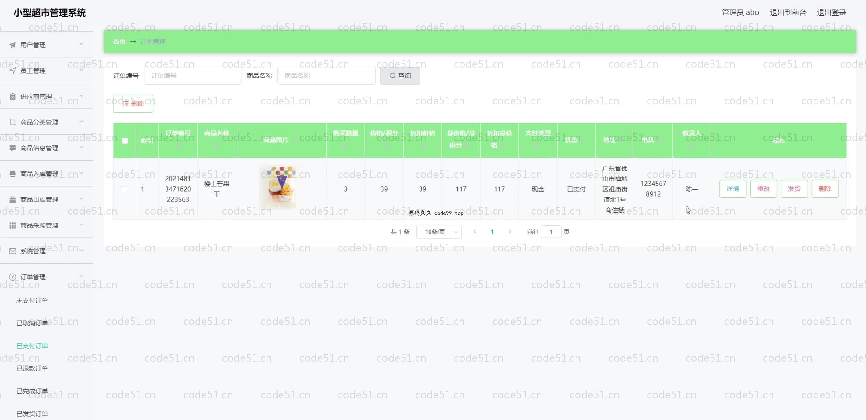 基于SpringBoot+MySQL+Vue.js的小型超市管理系统(附论文)