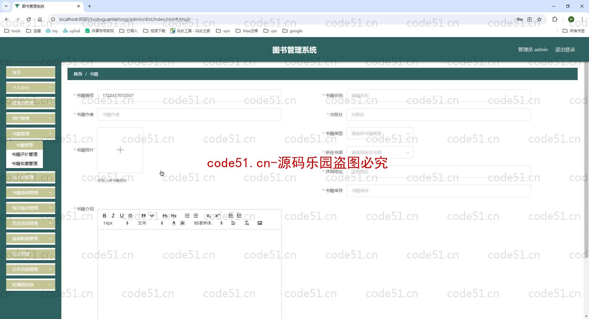 基于SpringBoot+MySQL+SSM+Vue.js的图书管理系统(附论文)