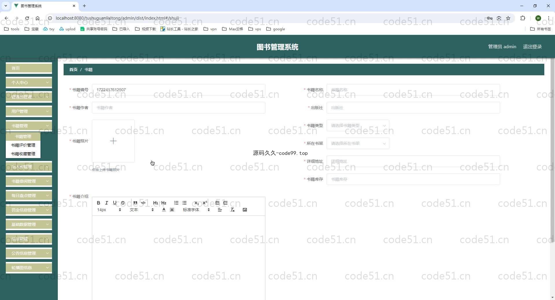 基于SpringBoot+MySQL+Vue.js的图书管理系统(附论文)