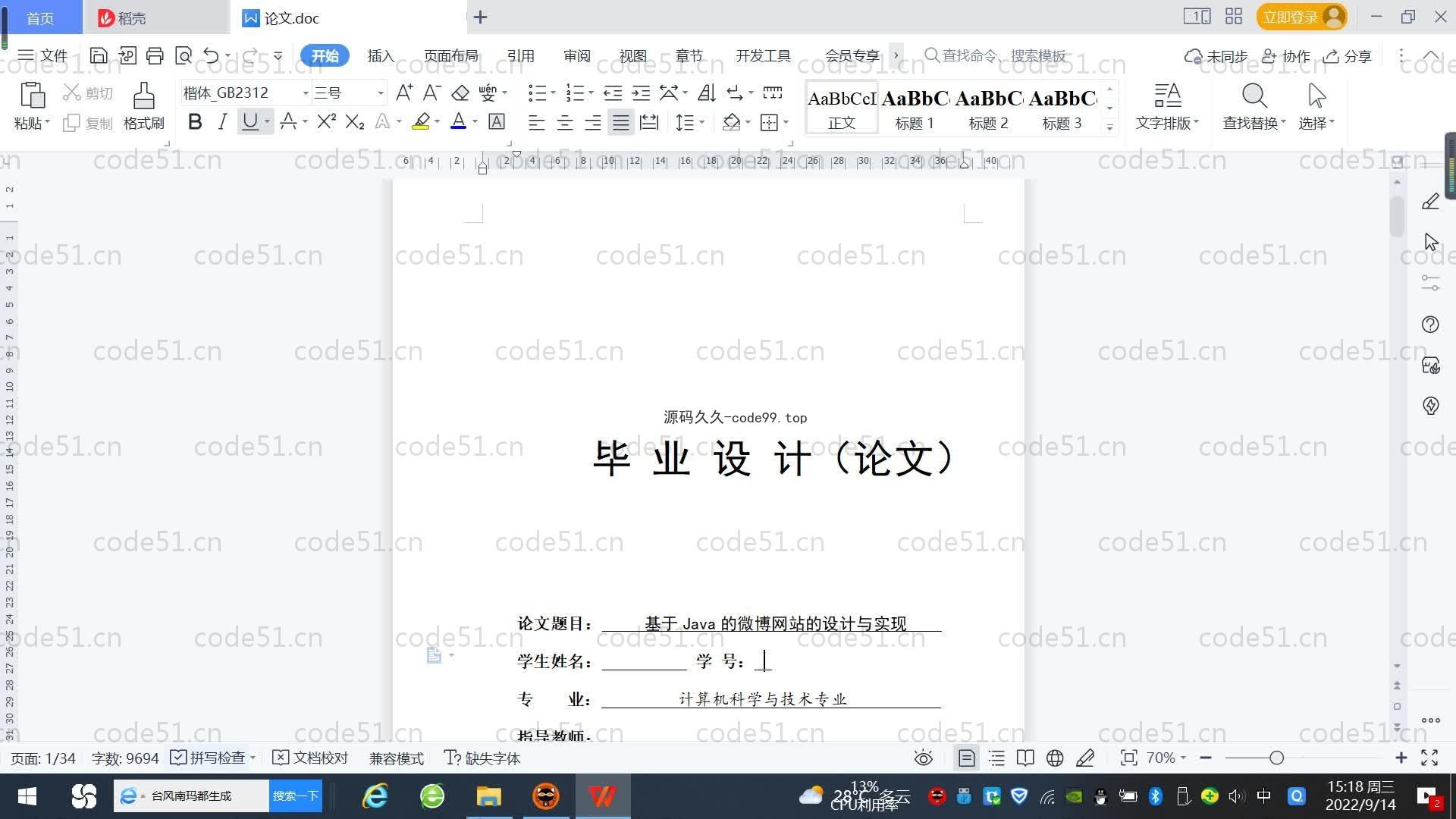 基于SpringBoot+MySQL+Vue.js的微博网站设计(附论文)
