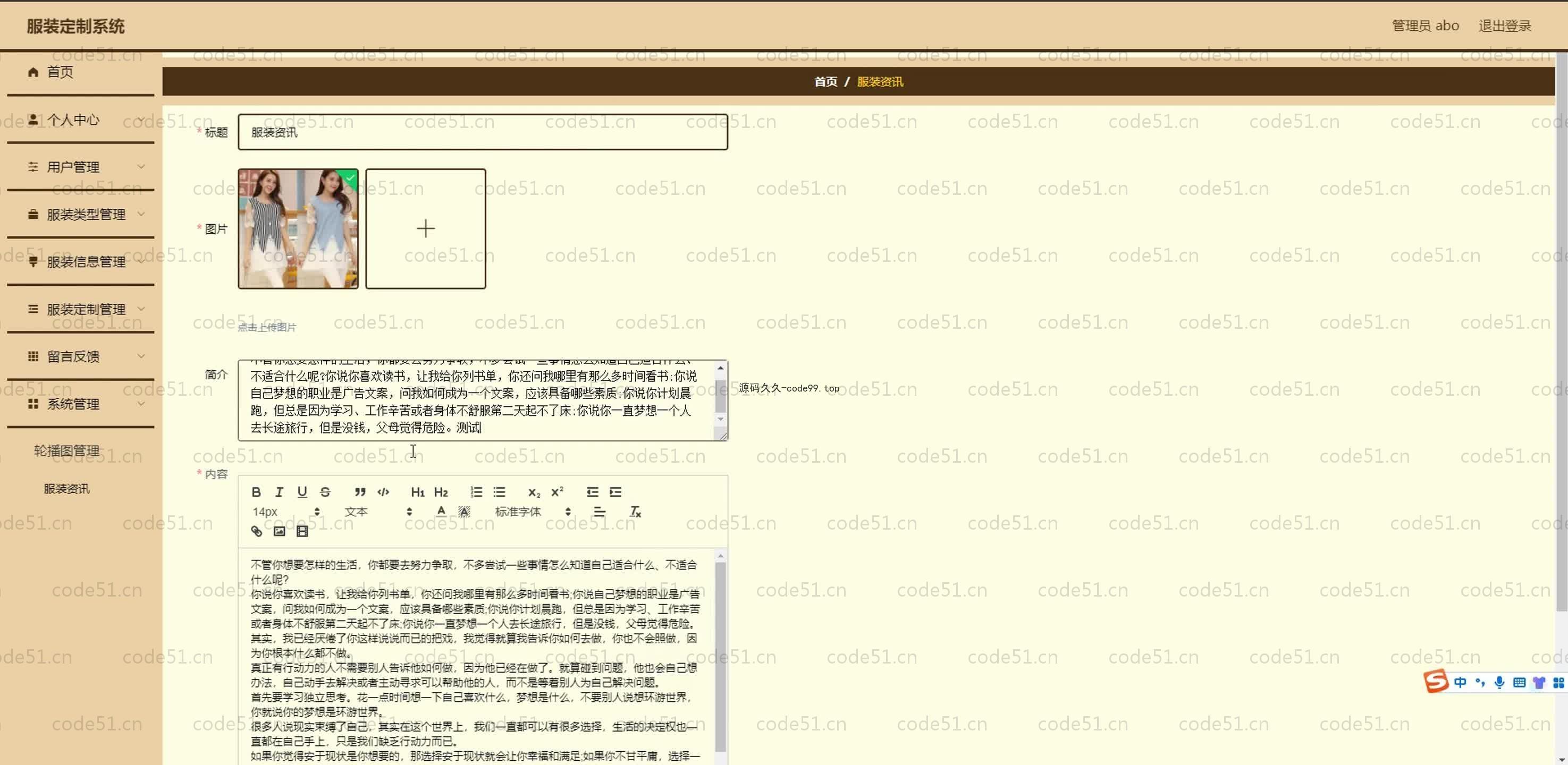 基于SpringBoot+MySQL+Vue.js的服装定制系统(附论文)