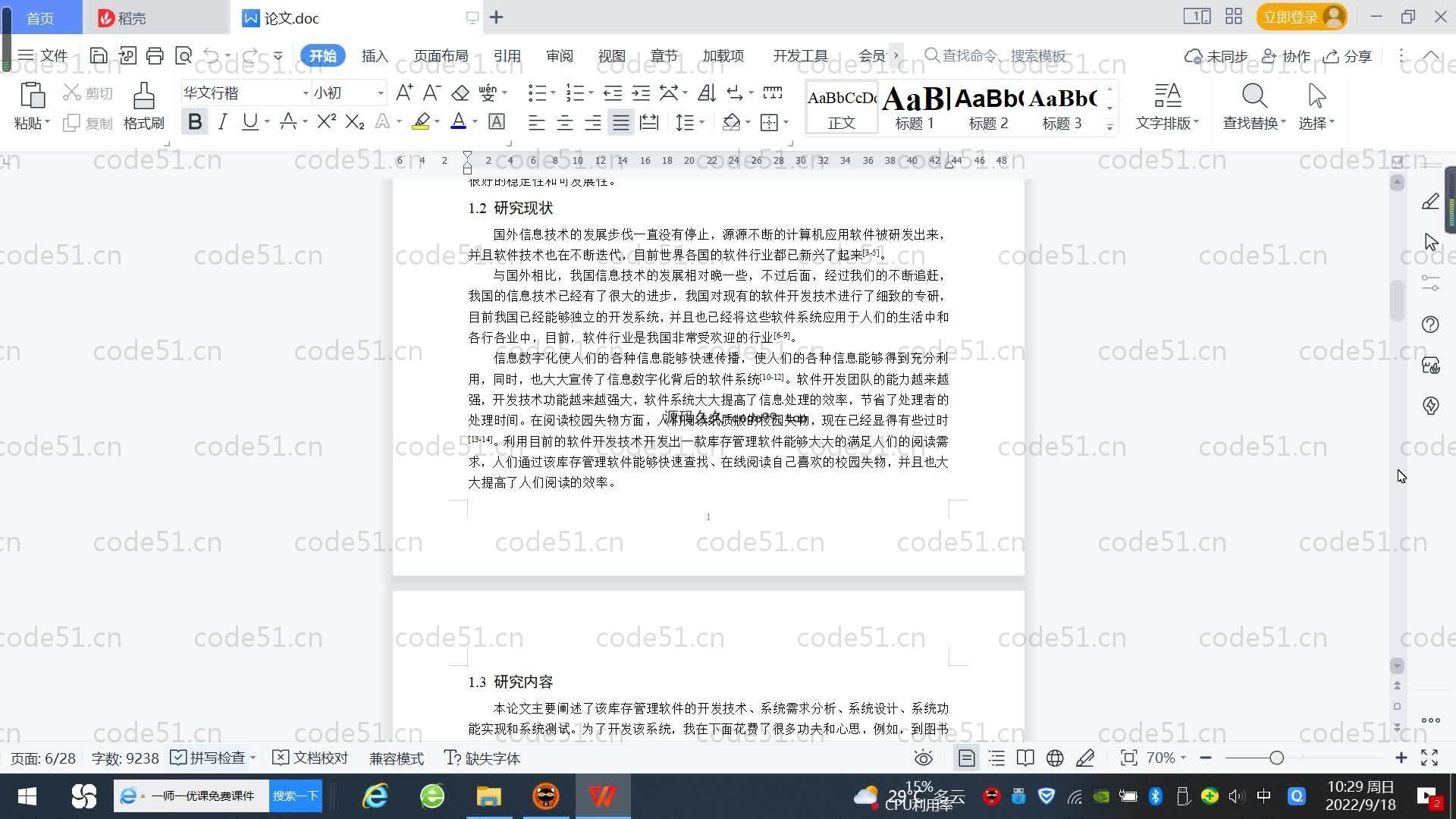 基于SpringBoot+MySQL+Vue.js的库存管理系统(附论文)