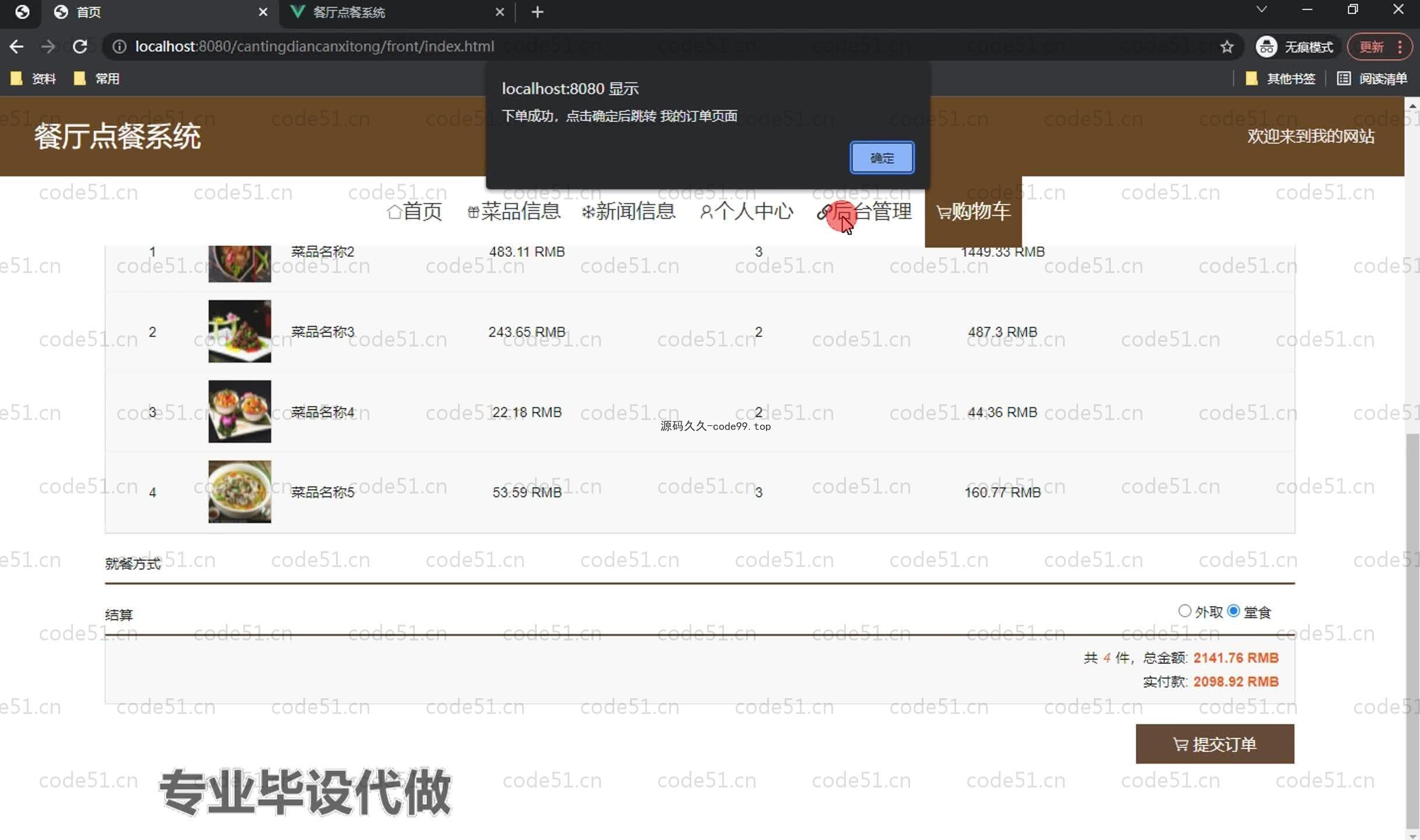 基于SpringBoot+MySQL+Vue.js的餐厅点餐系统(附论文)