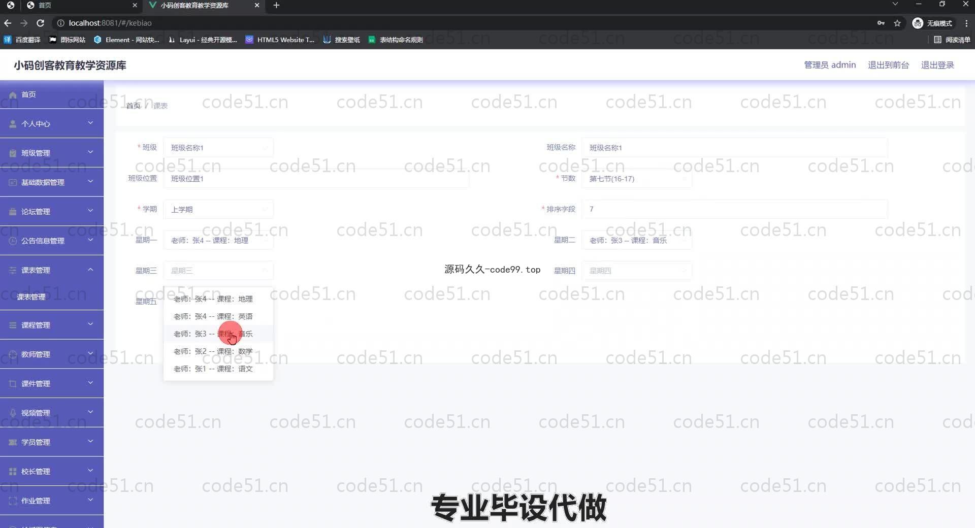 基于SpringBoot+MySQL+Vue.js的教育教学资源库系统(附论文)