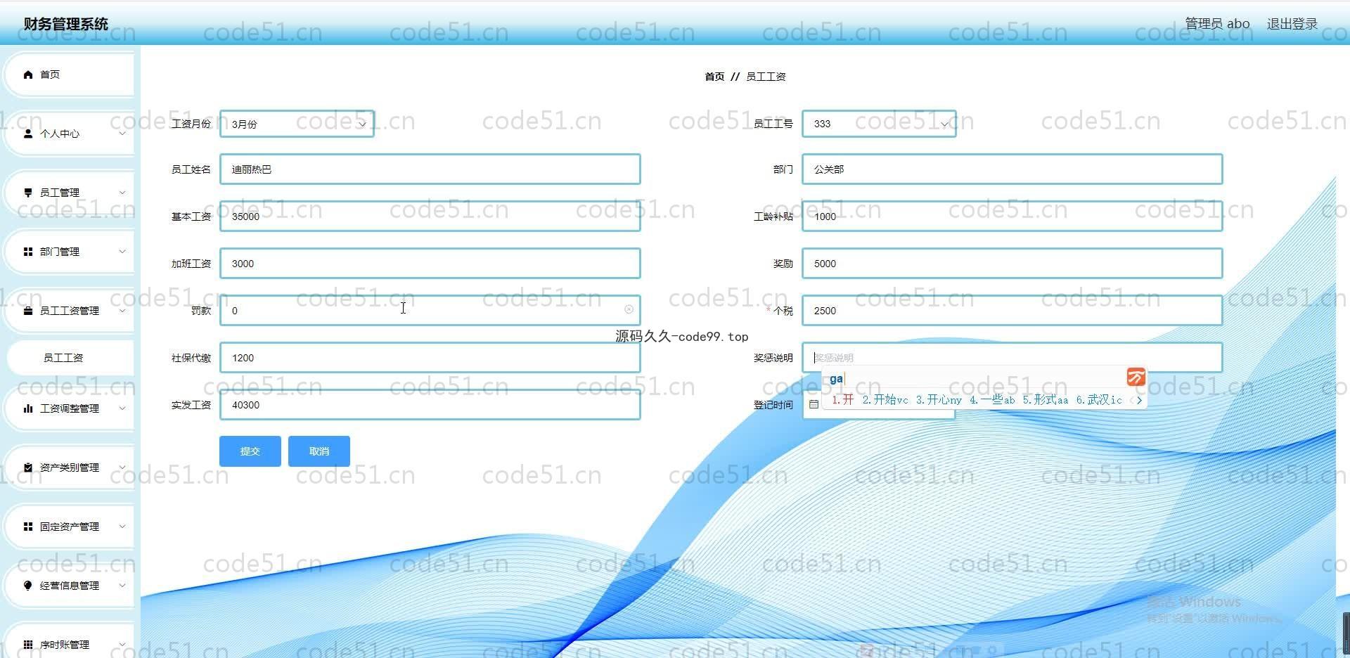 基于SpringBoot+MySQL+Vue.js的财务管理系统(附论文)