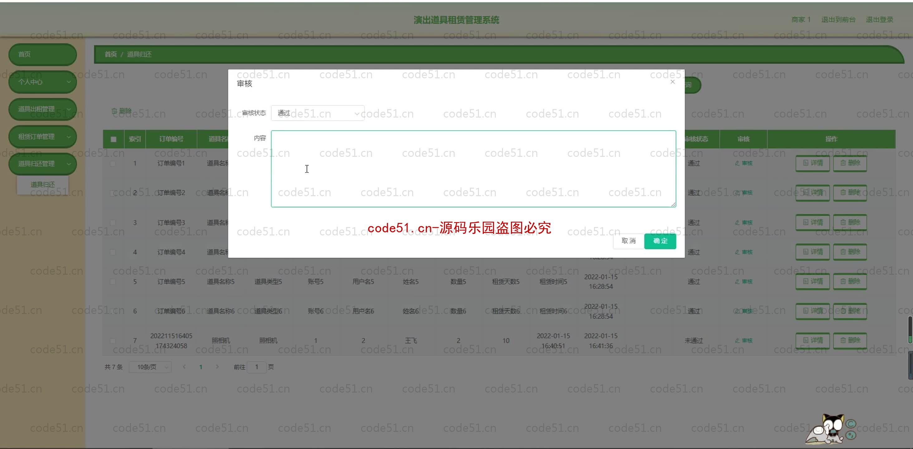 基于SpringBoot+MySQL+SSM+Vue.js的演出道具租赁系统