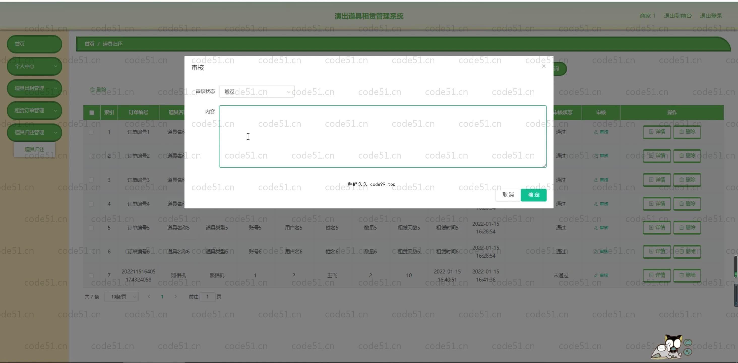 基于SpringBoot+MySQL+Vue.js的演出道具租赁系统