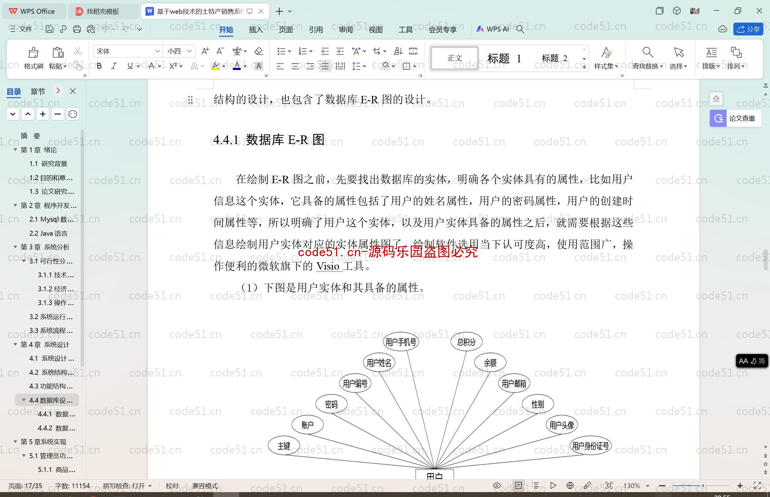 基于SpringBoot+MySQL+SSM+Vue.js的东北特产销售系统(附论文）