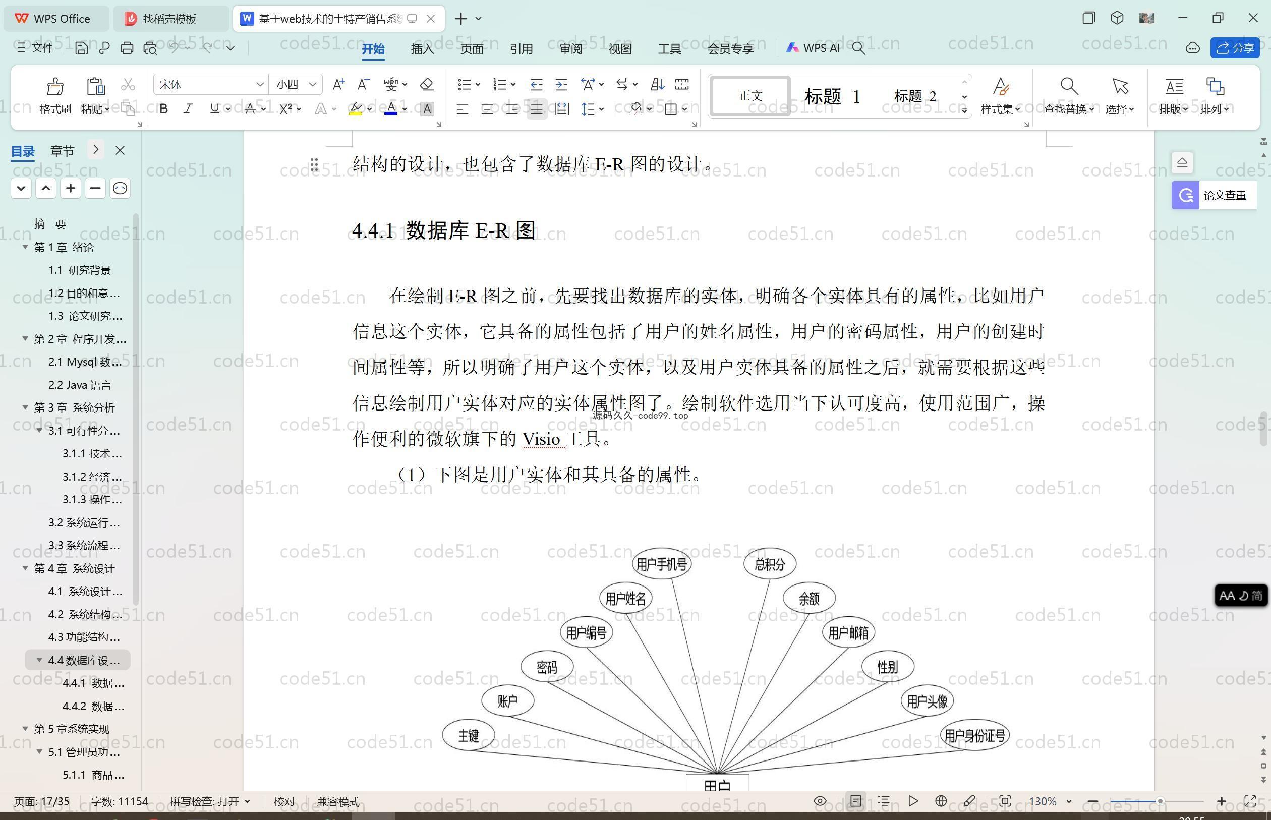 基于SpringBoot+MySQL+Vue.js的东北特产销售系统(附论文）