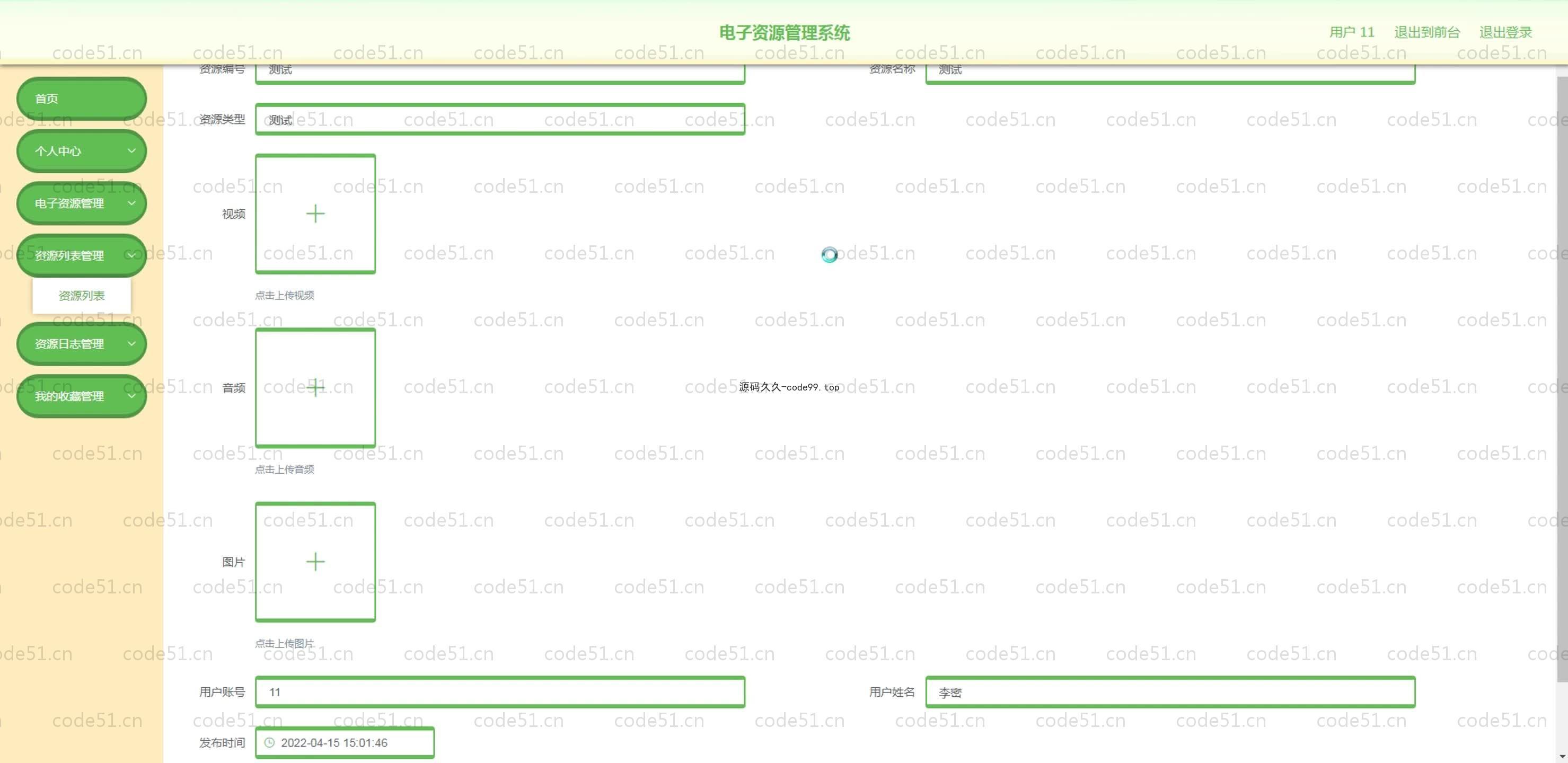 基于SpringBoot+MySQL+Vue.js的电子资源管理系统(附论文)