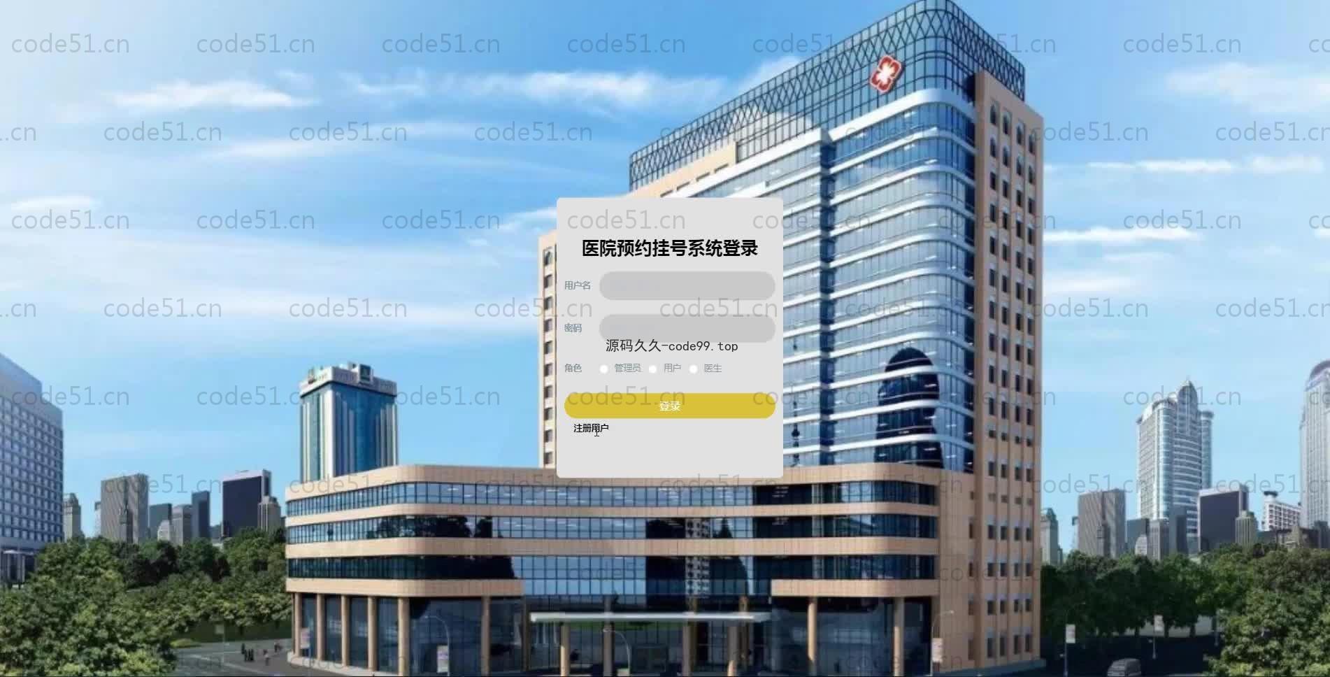基于SpringBoot+MySQL+Vue.js的医院预约挂号系统(附论文)