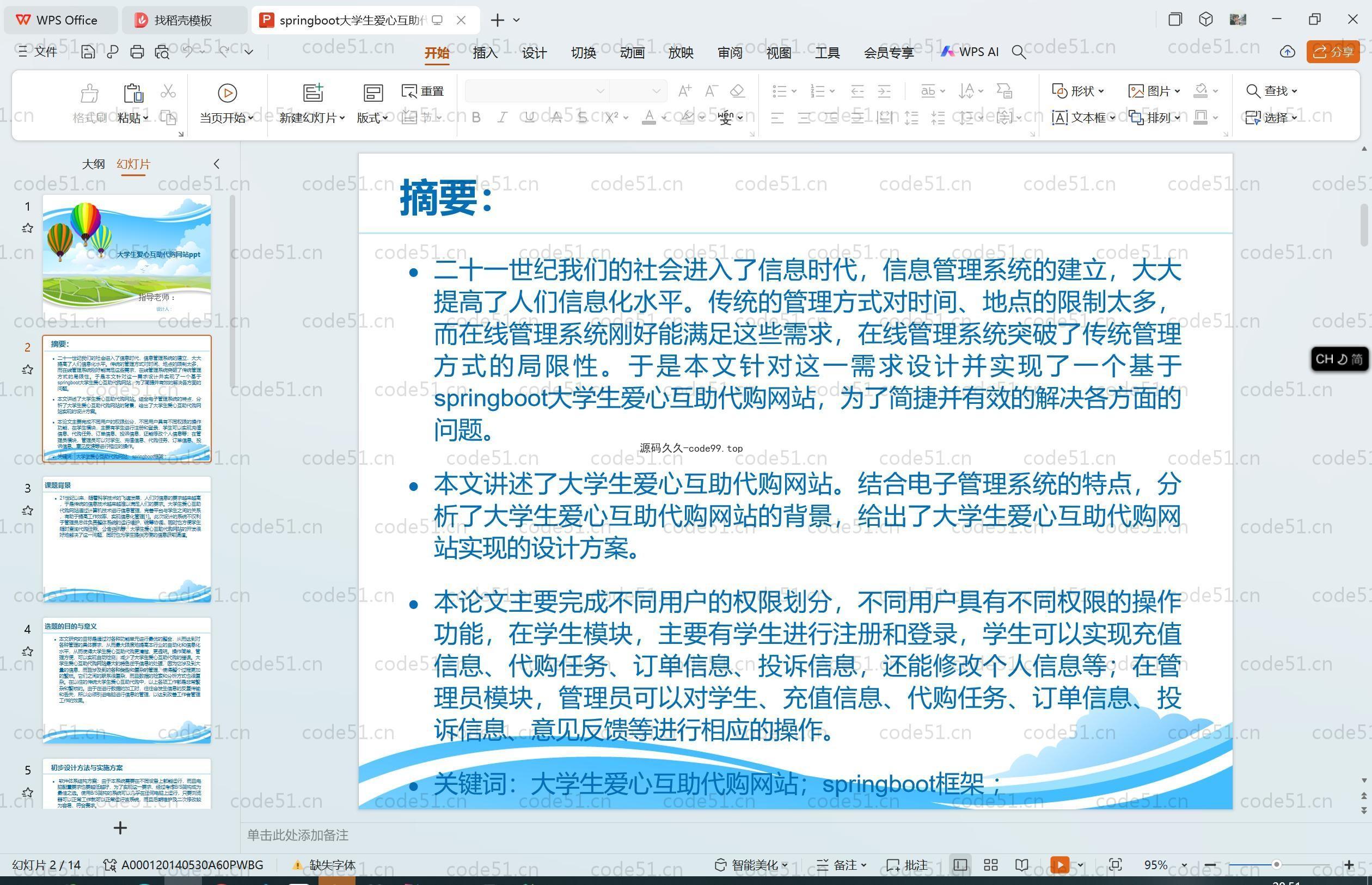 基于SpringBoot+MySQL+Vue.js的大学生爱心互助代购系统(附论文)