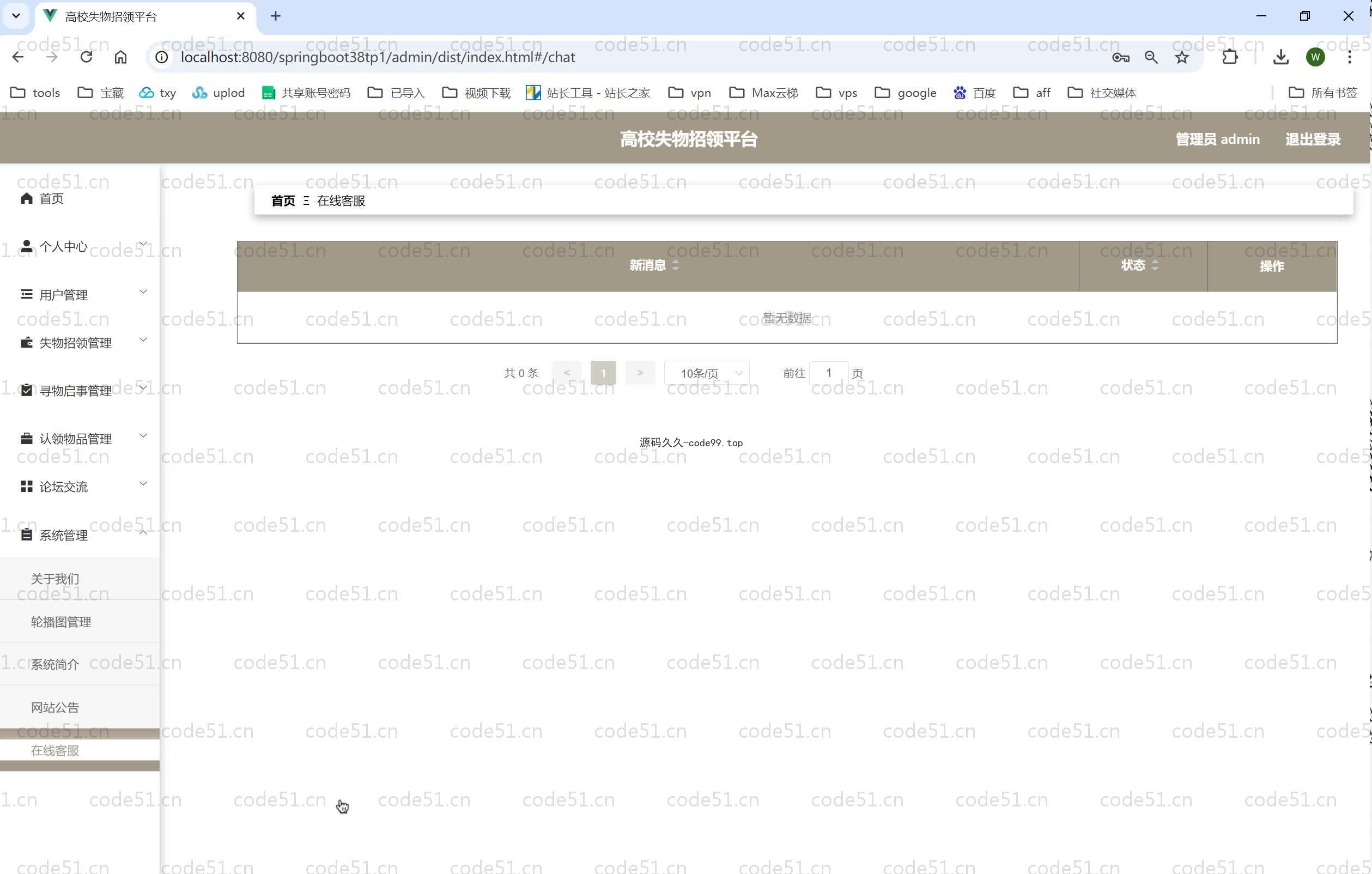 基于SpringBoot+MySQL+Vue.js的高校失物招领平台(附论文)