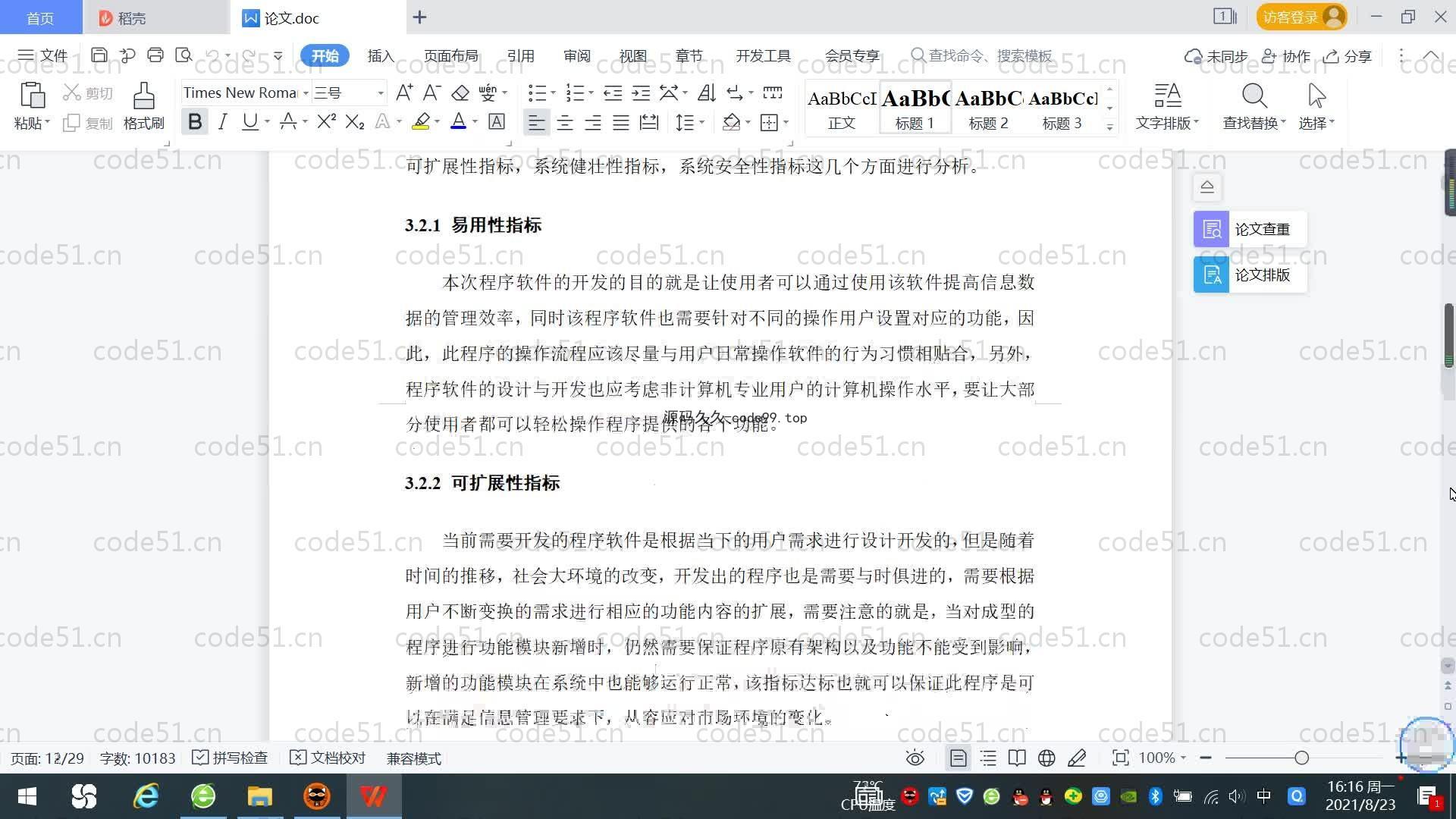 基于SpringBoot+MySQL+Vue.js的开放性实验室管理系统(附论文)