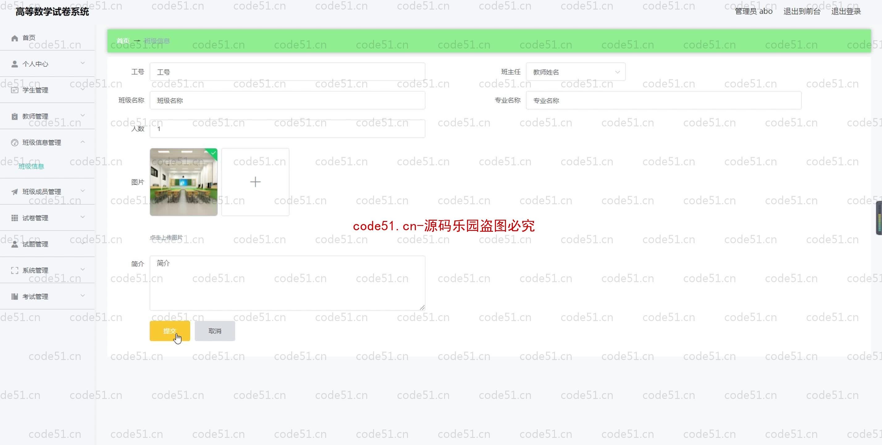 基于SpringBoot+MySQL+SSM+Vue.js的高等数学自动组卷系统