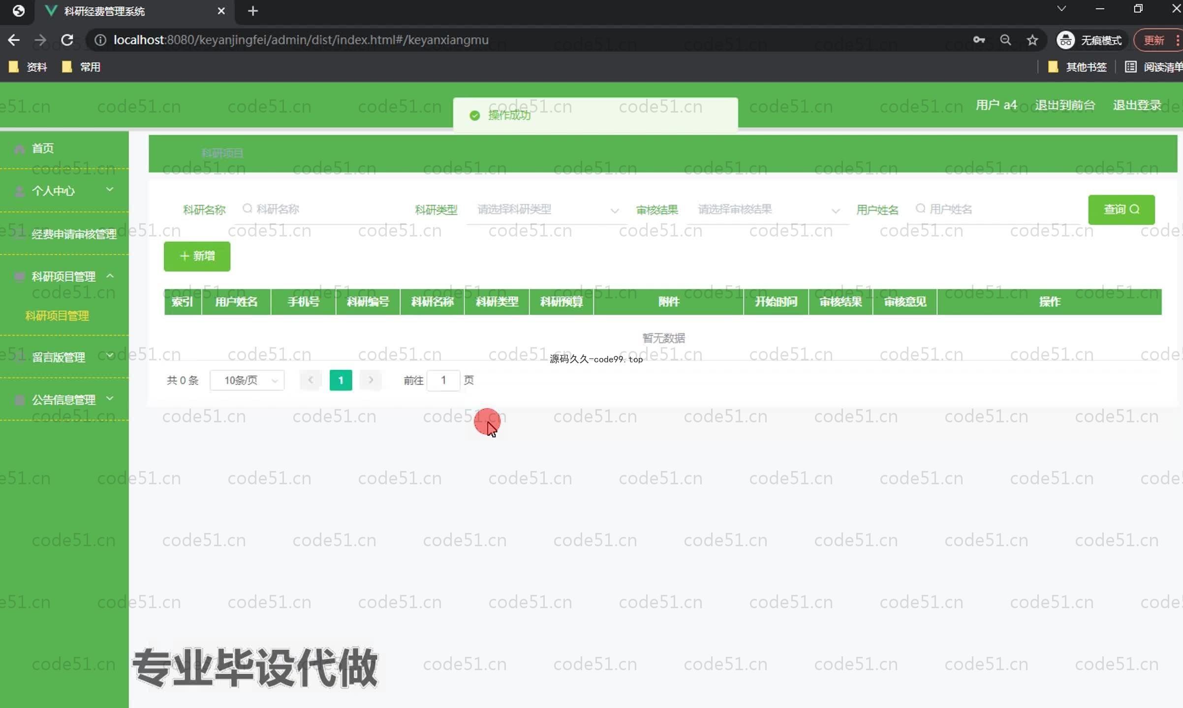 基于SpringBoot+MySQL+Vue.js的科研经费管理系统(附论文)