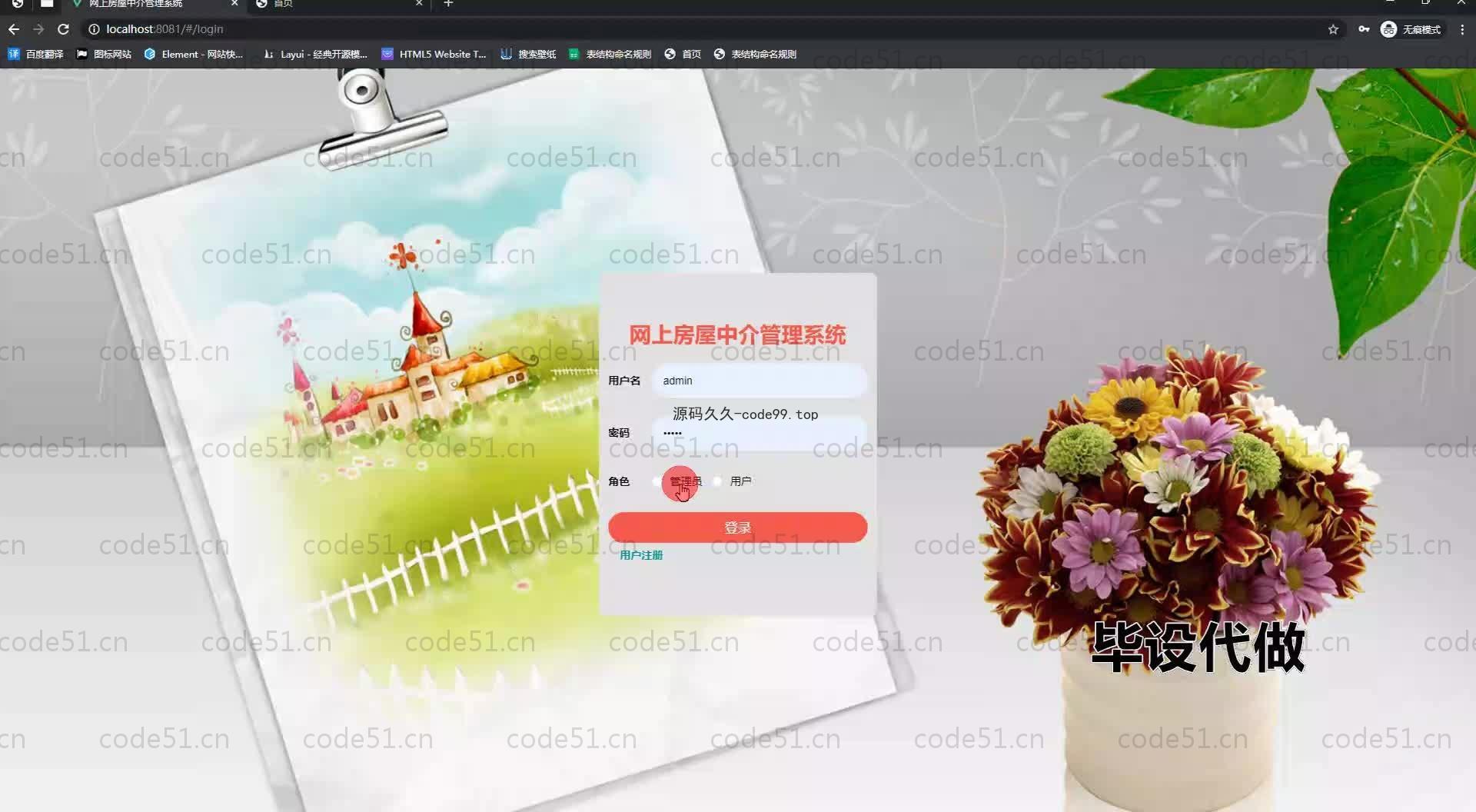 基于SpringBoot+MySQL+Vue.js的房屋中介管理系统(附论文)