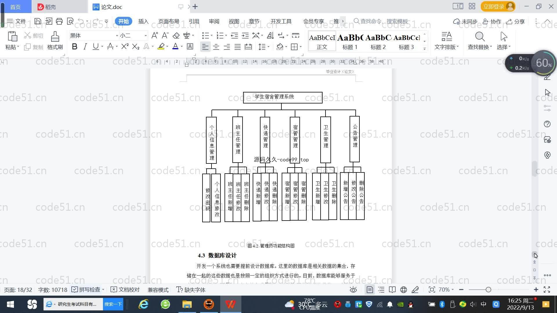 基于SpringBoot+MySQL+Vue.js的学生宿舍管理系统(附论文)
