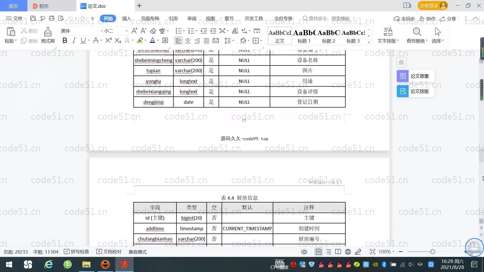 基于SpringBoot+MySQL+Vue.js的厨房管理系统(附论文)