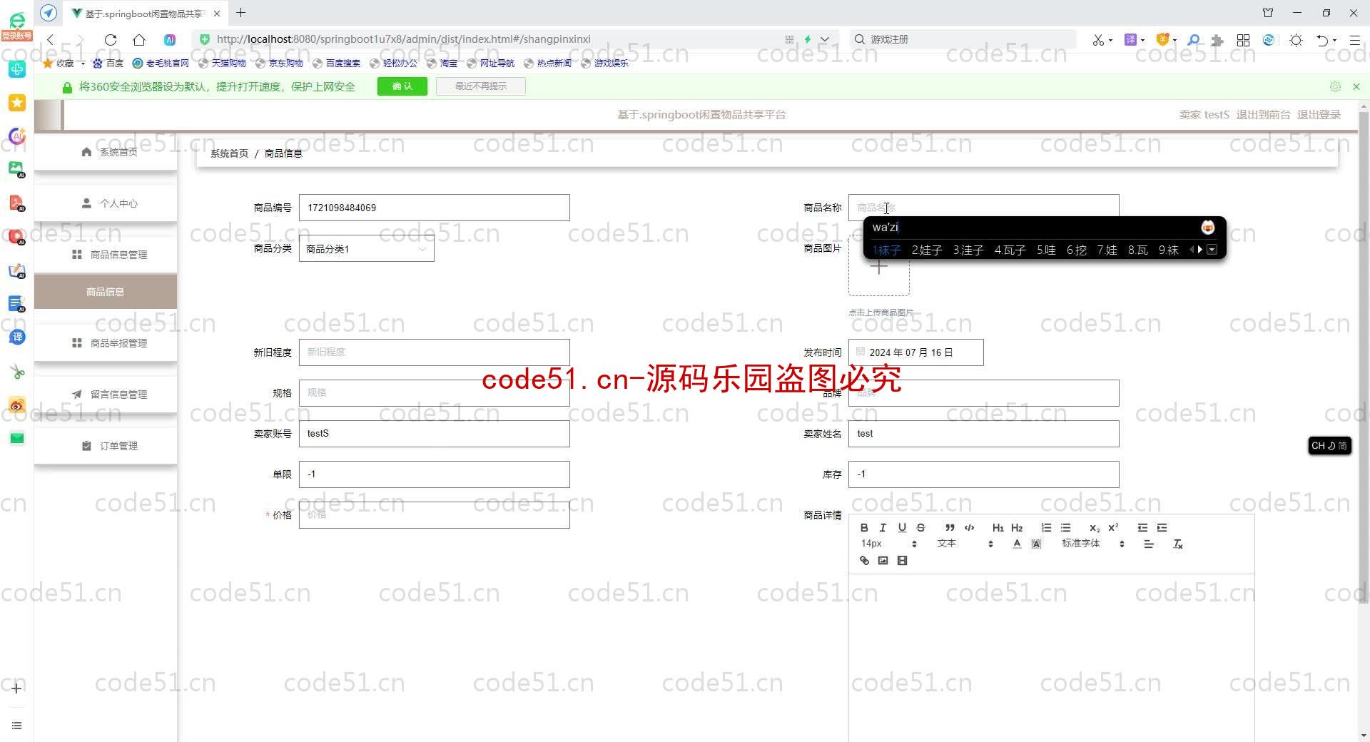 基于SpringBoot+MySQL+SSM+Vue.js的儿童物品共享系统(附论文)