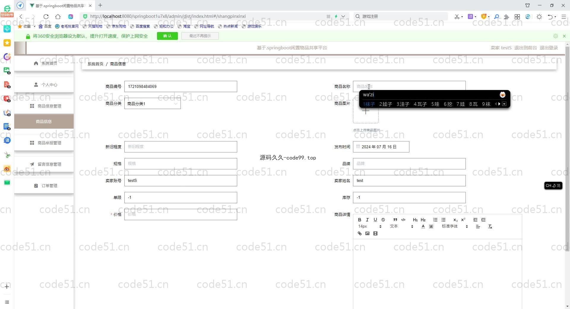基于SpringBoot+MySQL+Vue.js的儿童物品共享系统(附论文)