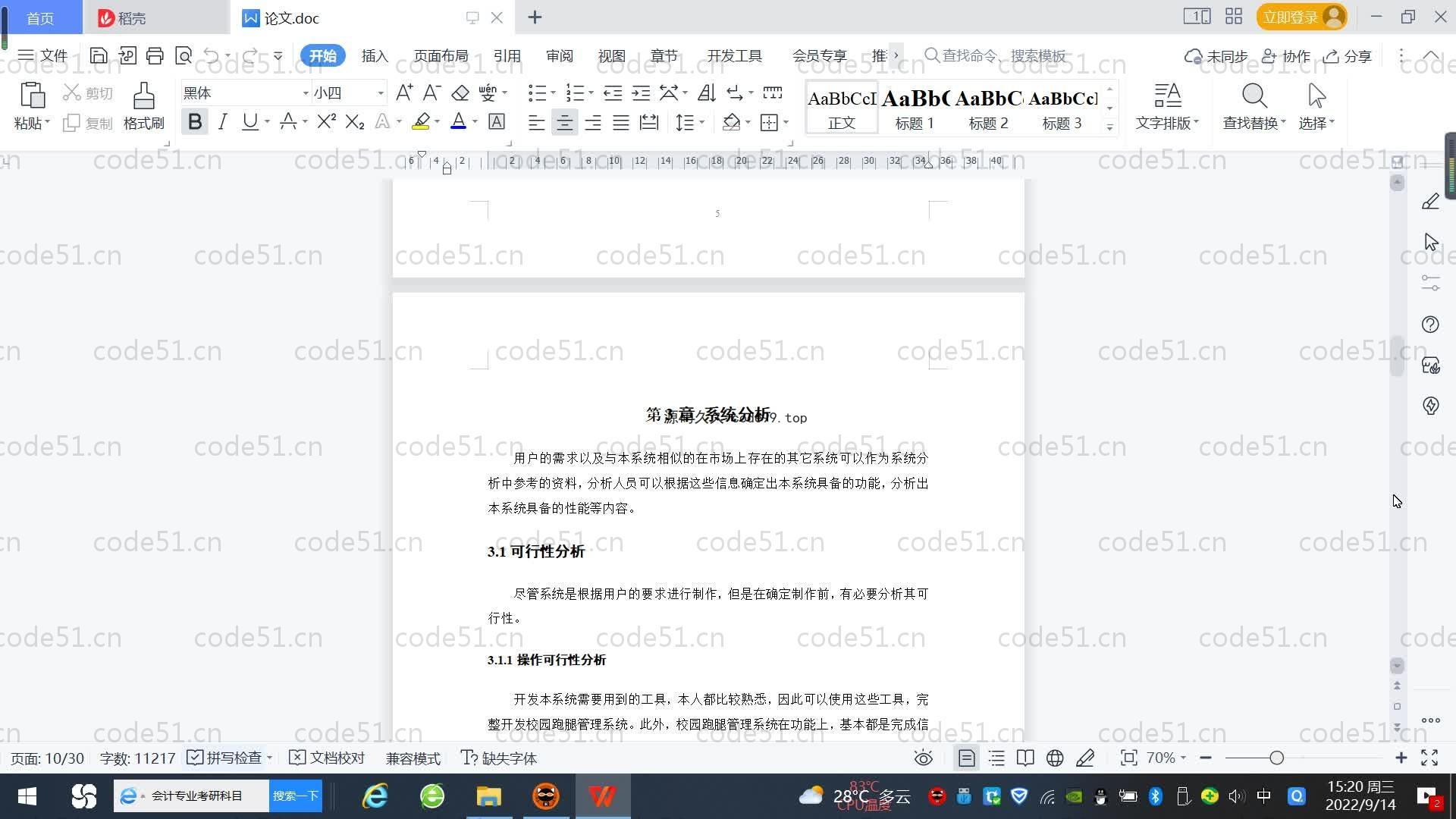 基于SpringBoot+MySQL+Vue.js的校园跑腿系统(附论文)