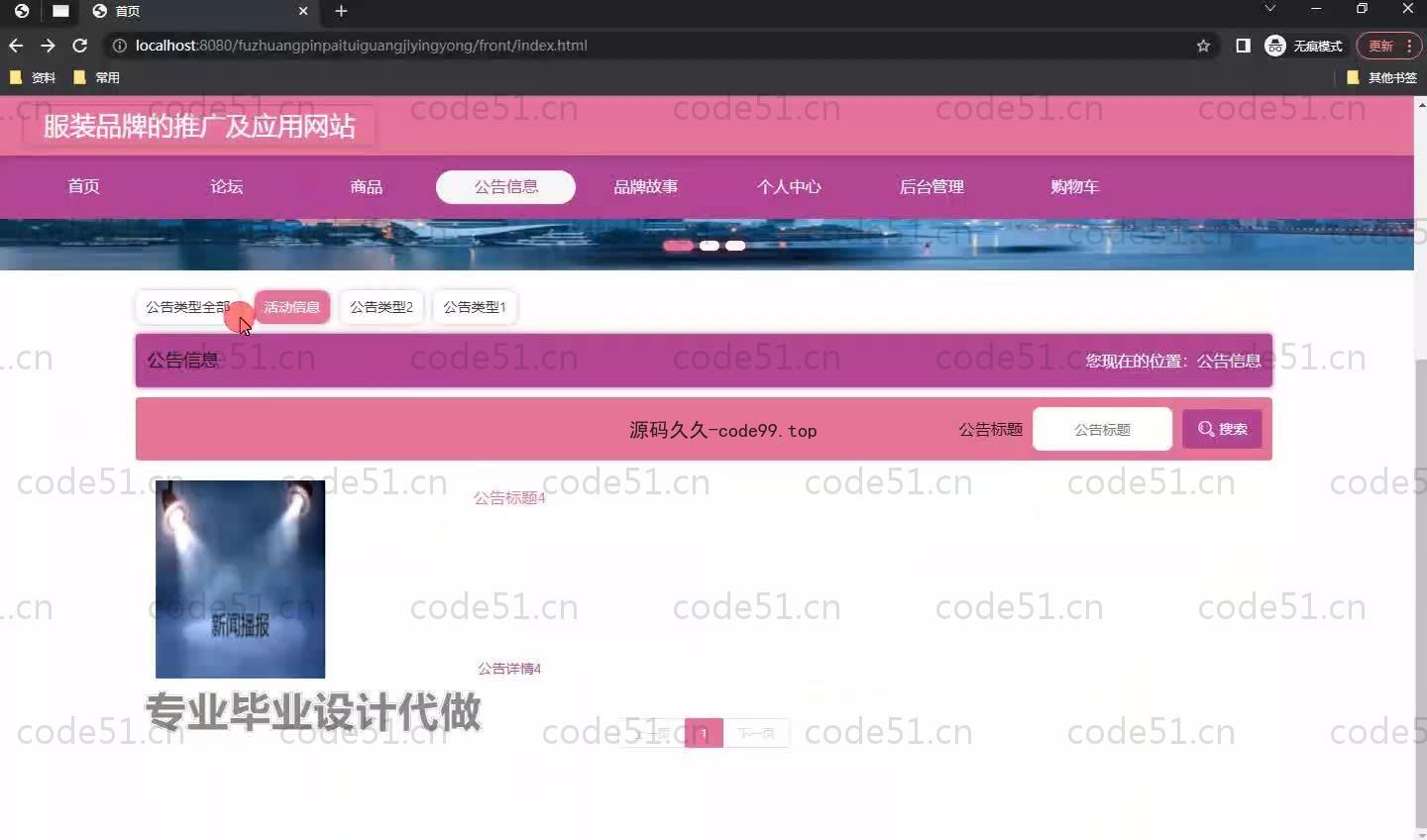 基于SpringBoot+MySQL+Vue.js的服装品牌推广以及应用系统(附论文)