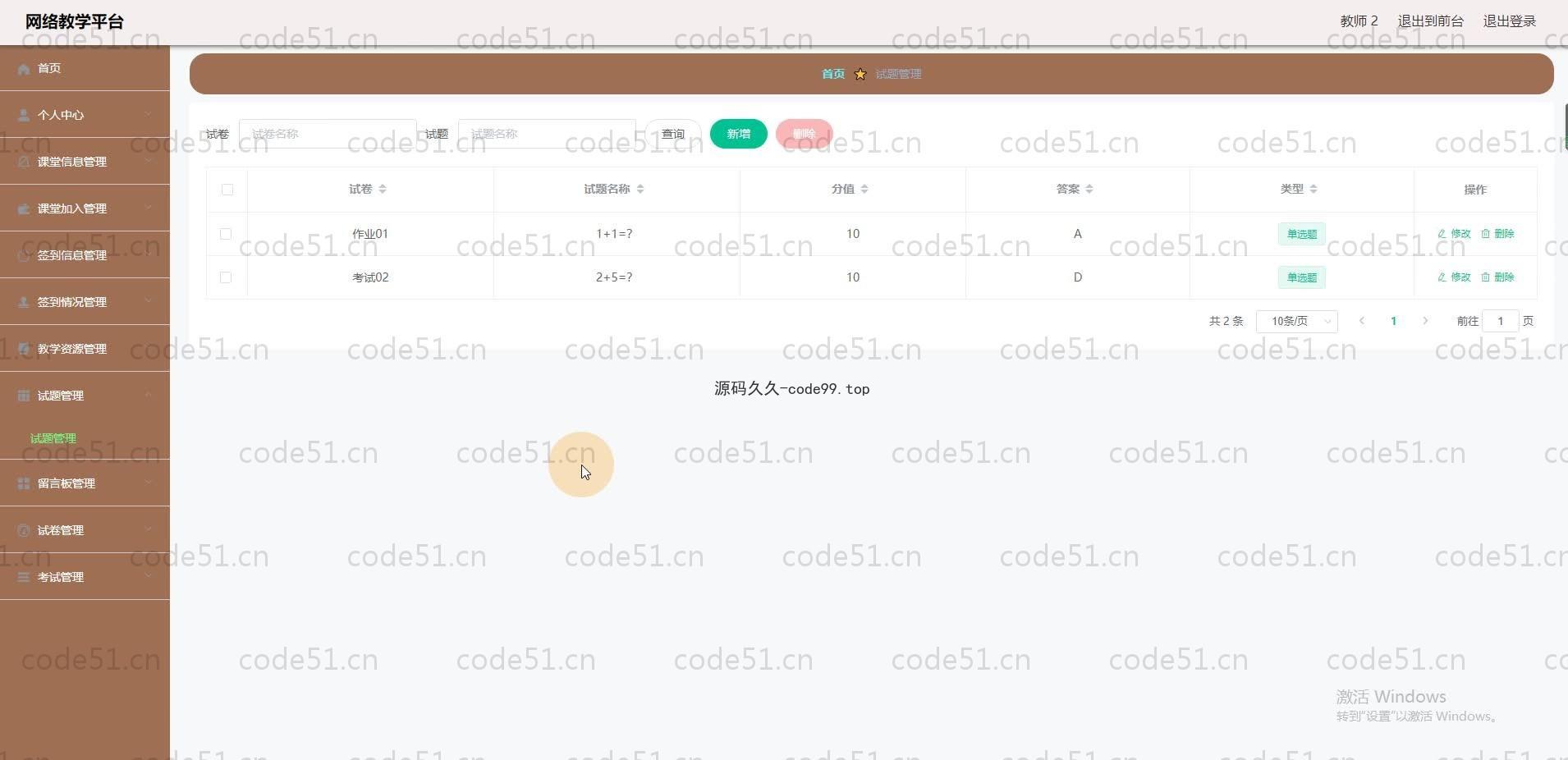 基于SpringBoot+MySQL+Vue.js的网络教学平台系统(附论文)