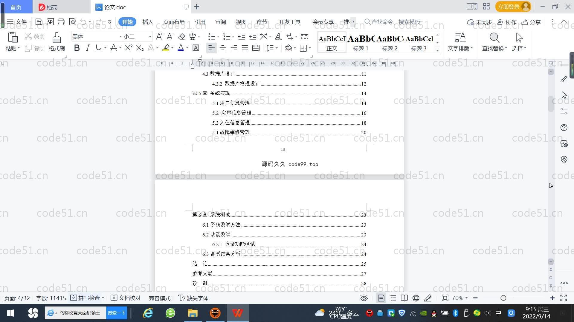 基于SpringBoot+MySQL+Vue.js的农产品质量检测系统(附论文)