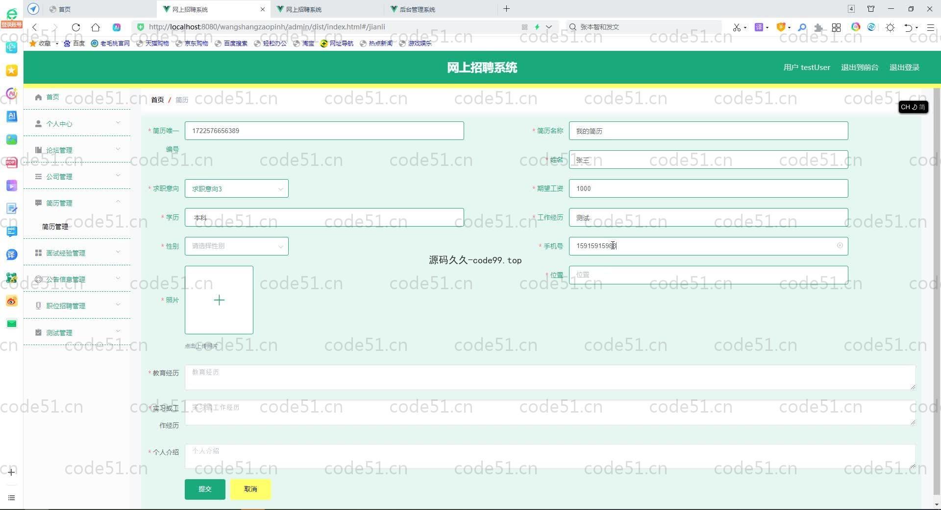 基于SpringBoot+MySQL+Vue.js的网上招聘(附论文)