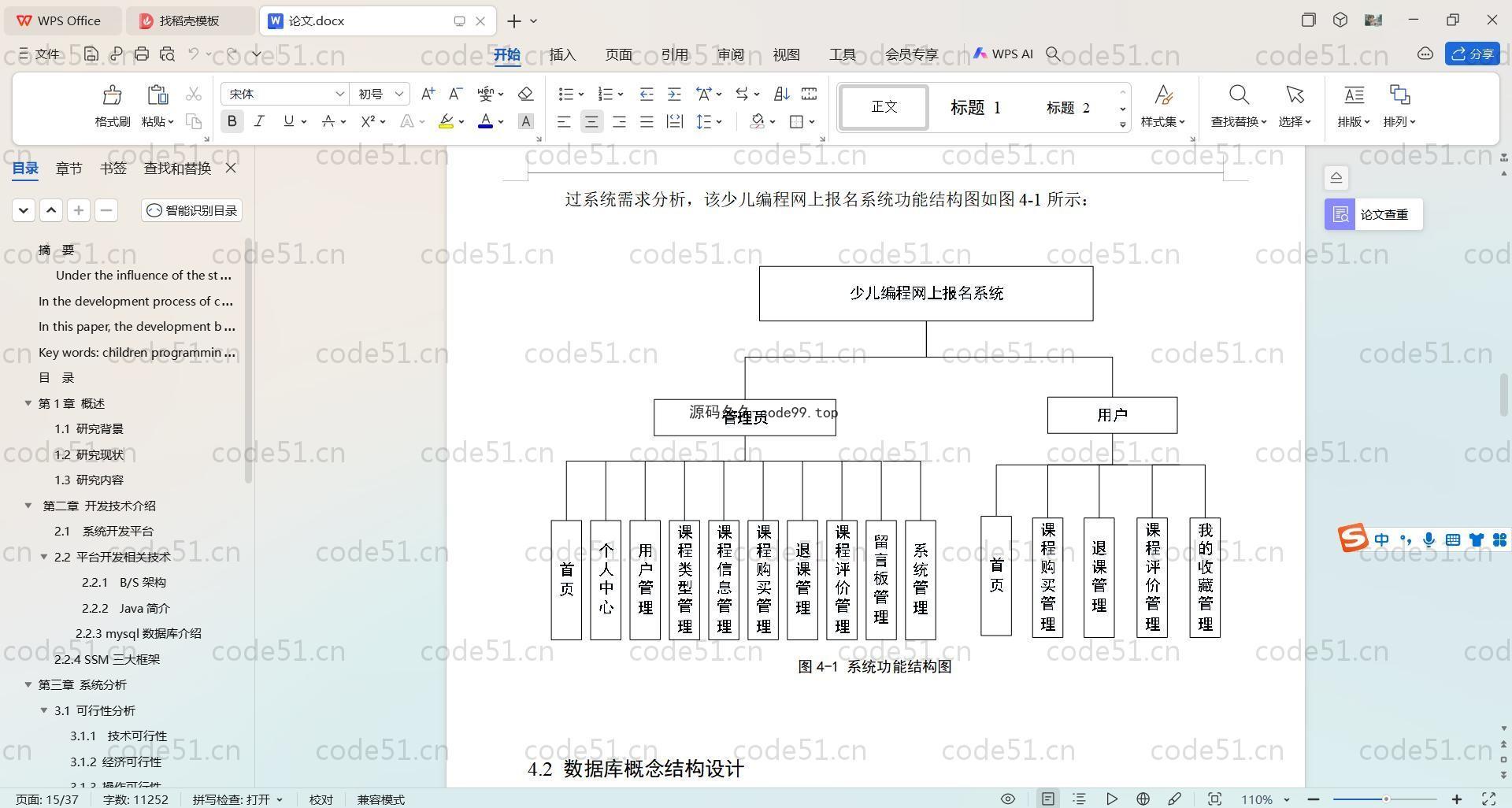 基于SpringBoot+MySQL+Vue.js的少儿编程系统(附论文)