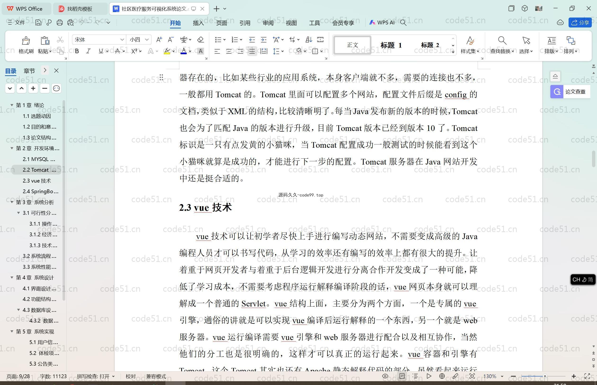 基于SpringBoot+MySQL+Vue.js的社区医疗服务可视化系统(附论文)