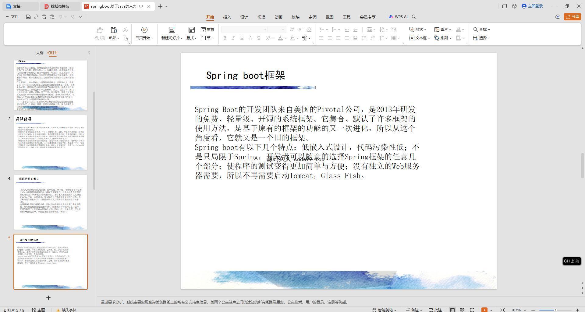 基于SpringBoot+MySQL+Vue.js的人力资源管理系统(附论文)